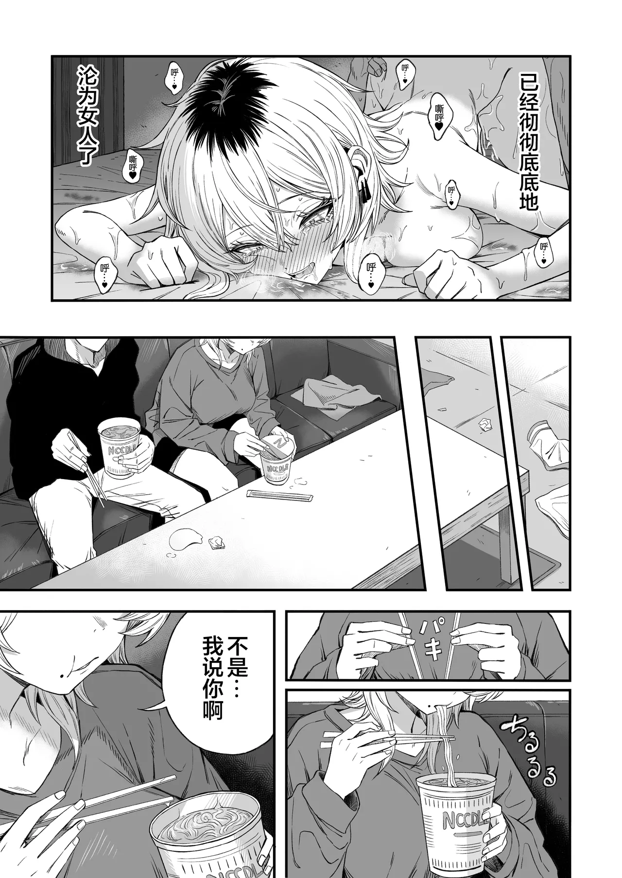 [熬夜的房间 (夜夜)] 把睡奸男变成雌性 [中国翻译] [树莓去码]