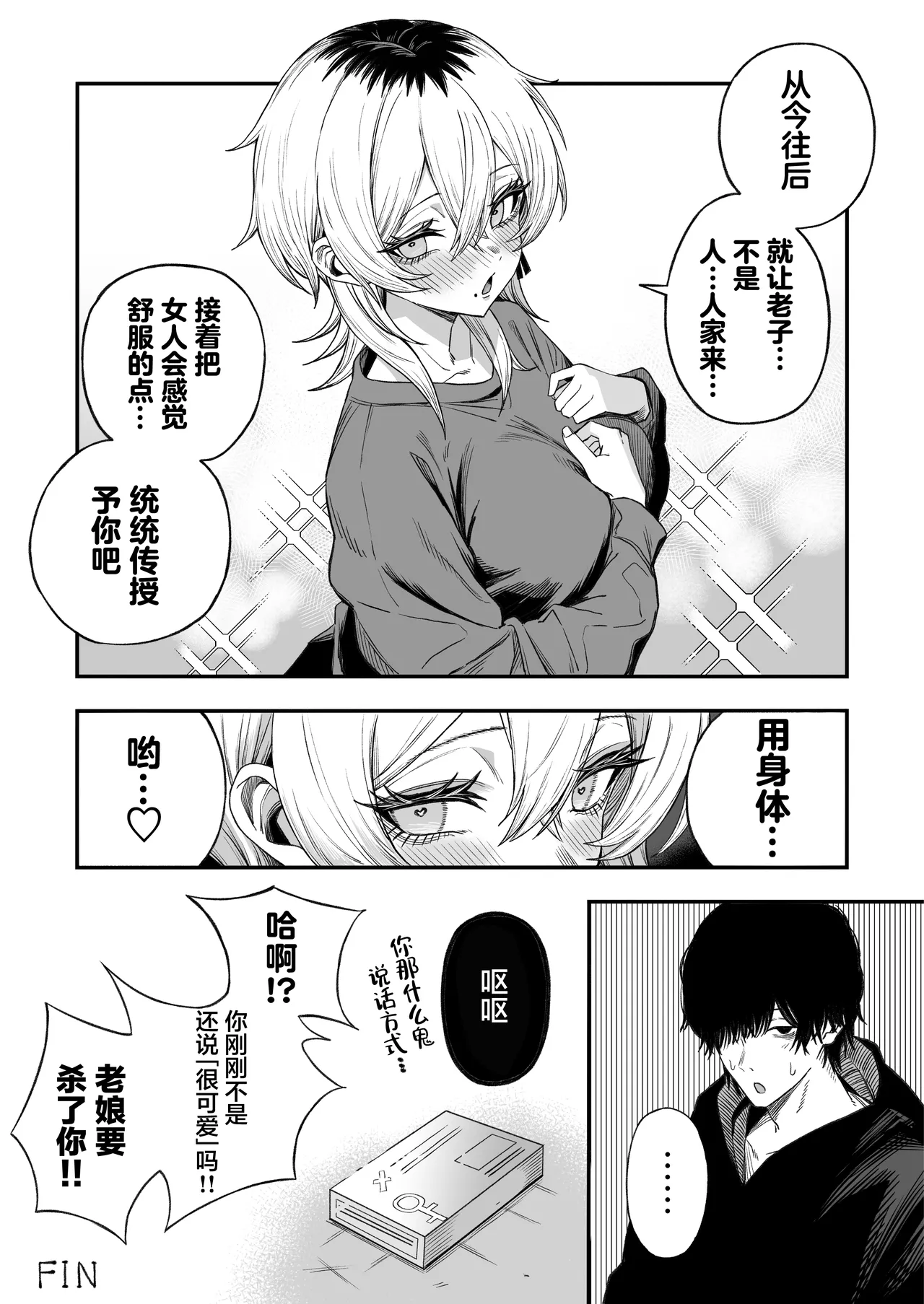 [熬夜的房间 (夜夜)] 把睡奸男变成雌性 [中国翻译] [树莓去码]