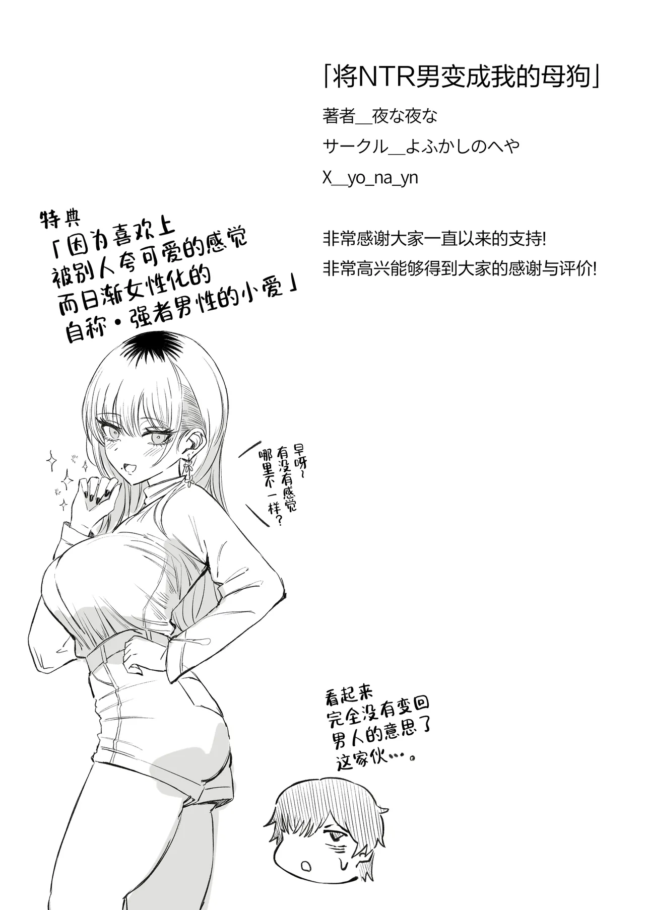 [熬夜的房间 (夜夜)] 把睡奸男变成雌性 [中国翻译] [树莓去码]