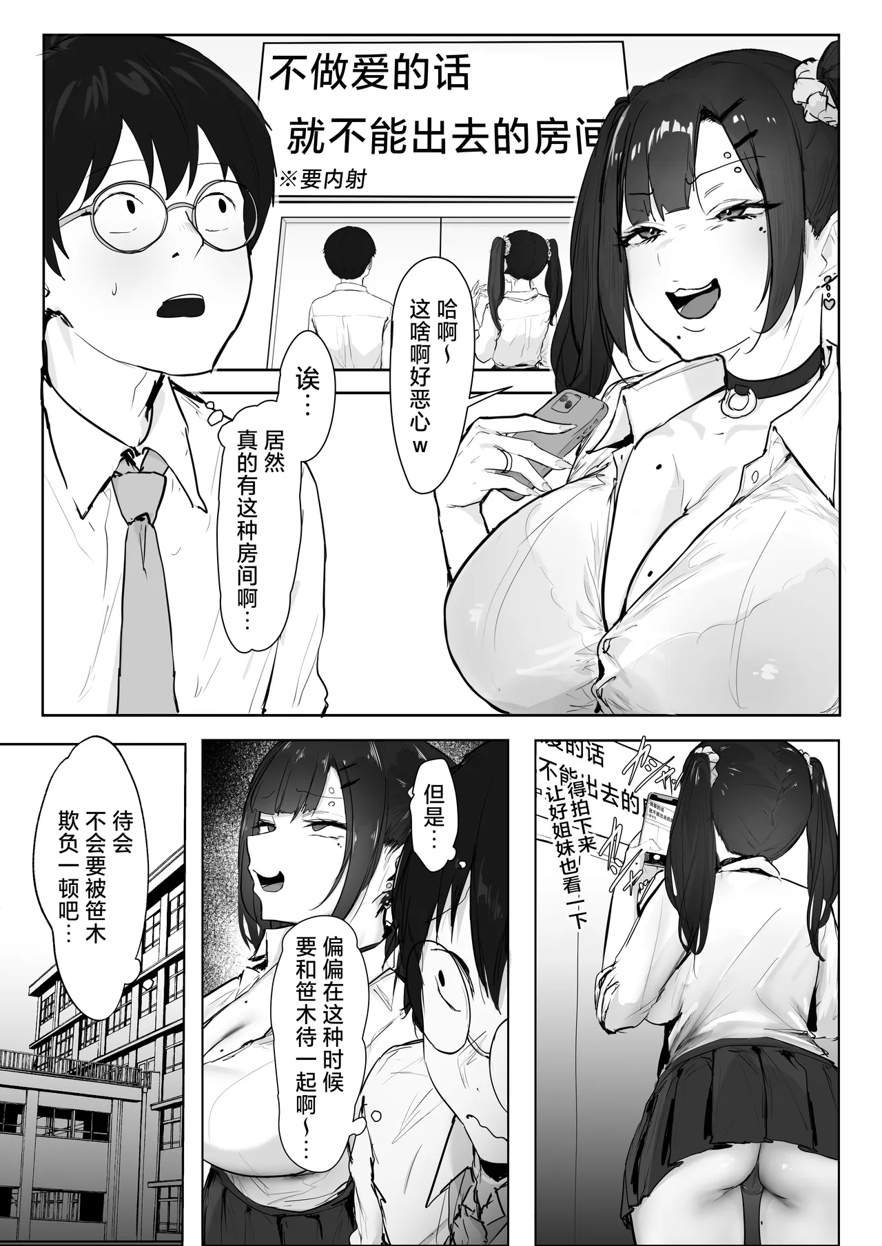 [Tランドルト] 性格恶劣的辣妹在那种房间里被教训的故事 [中国翻译] [DL版]