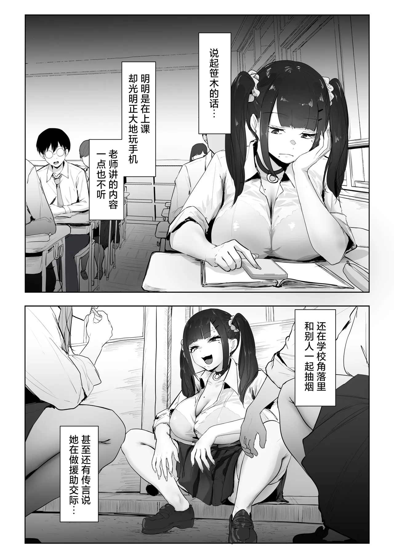 [Tランドルト] 性格恶劣的辣妹在那种房间里被教训的故事 [中国翻译] [DL版]
