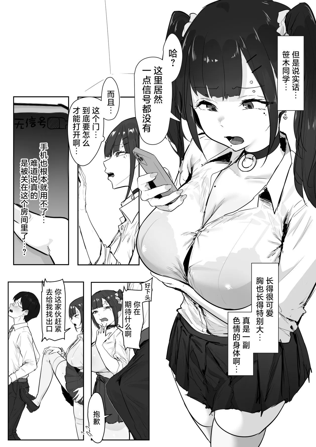 [Tランドルト] 性格恶劣的辣妹在那种房间里被教训的故事 [中国翻译] [DL版]