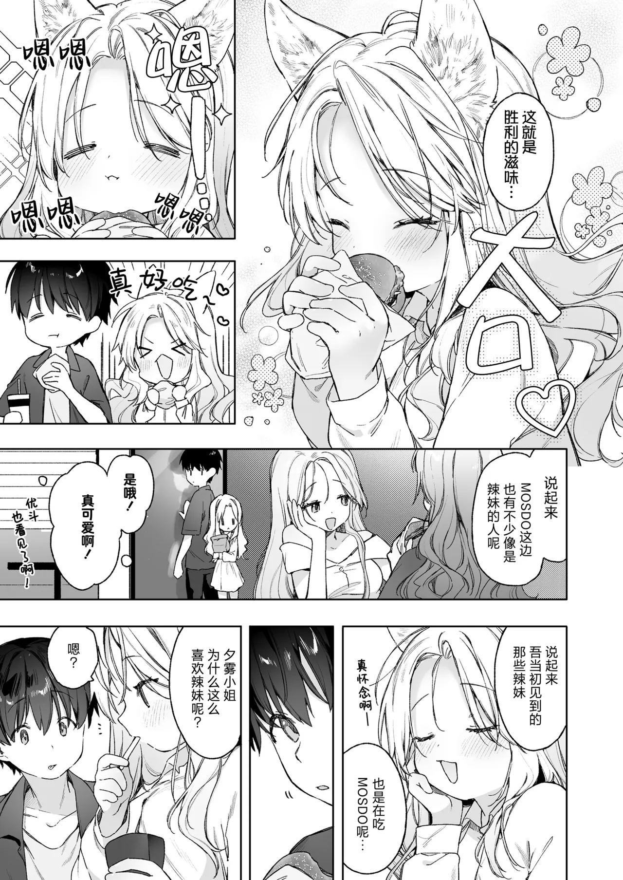 [武藤まと] 续・狐仙辣妹与家庭教师 (永远娘 胧绘卷 18) [中国翻译]