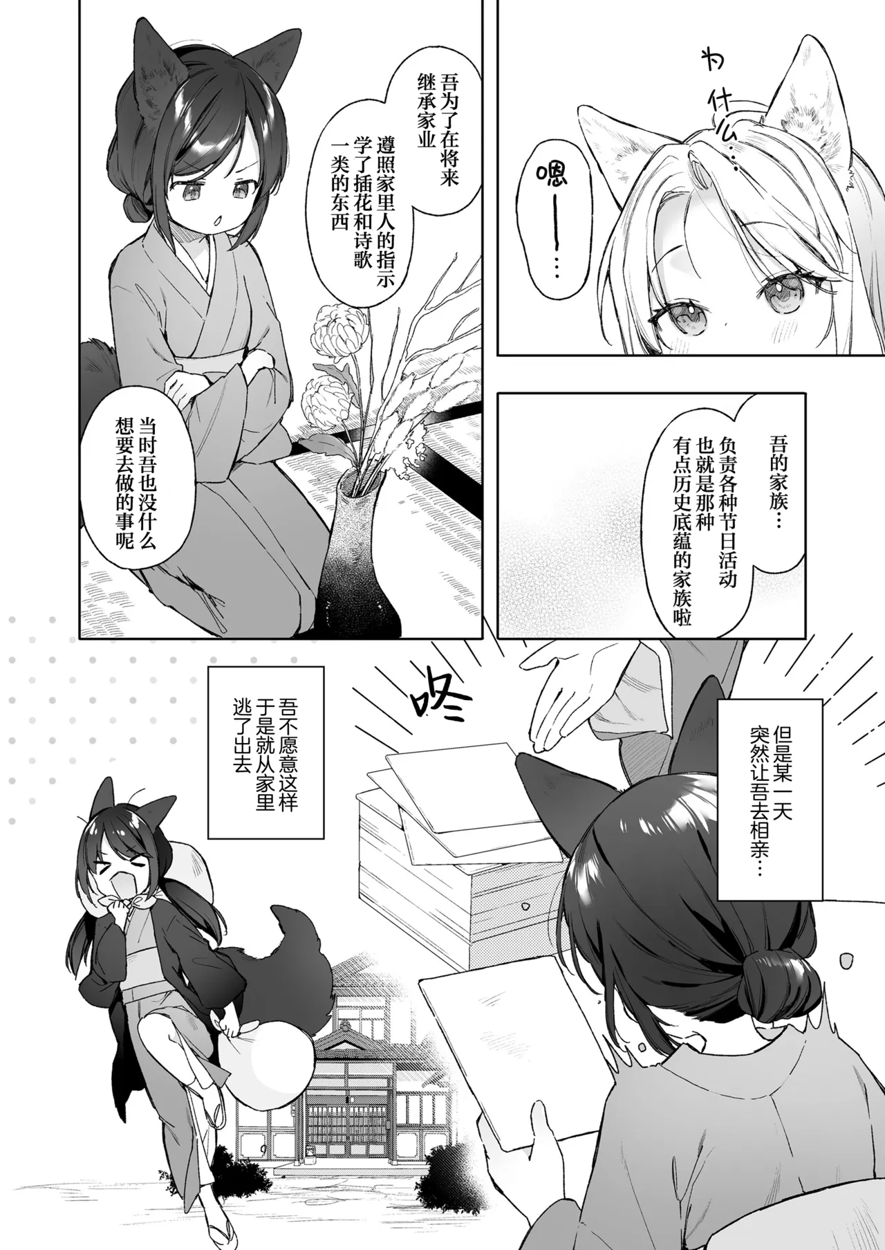 [武藤まと] 续・狐仙辣妹与家庭教师 (永远娘 胧绘卷 18) [中国翻译]