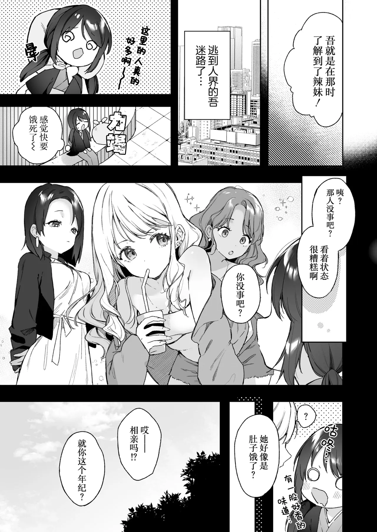 [武藤まと] 续・狐仙辣妹与家庭教师 (永远娘 胧绘卷 18) [中国翻译]