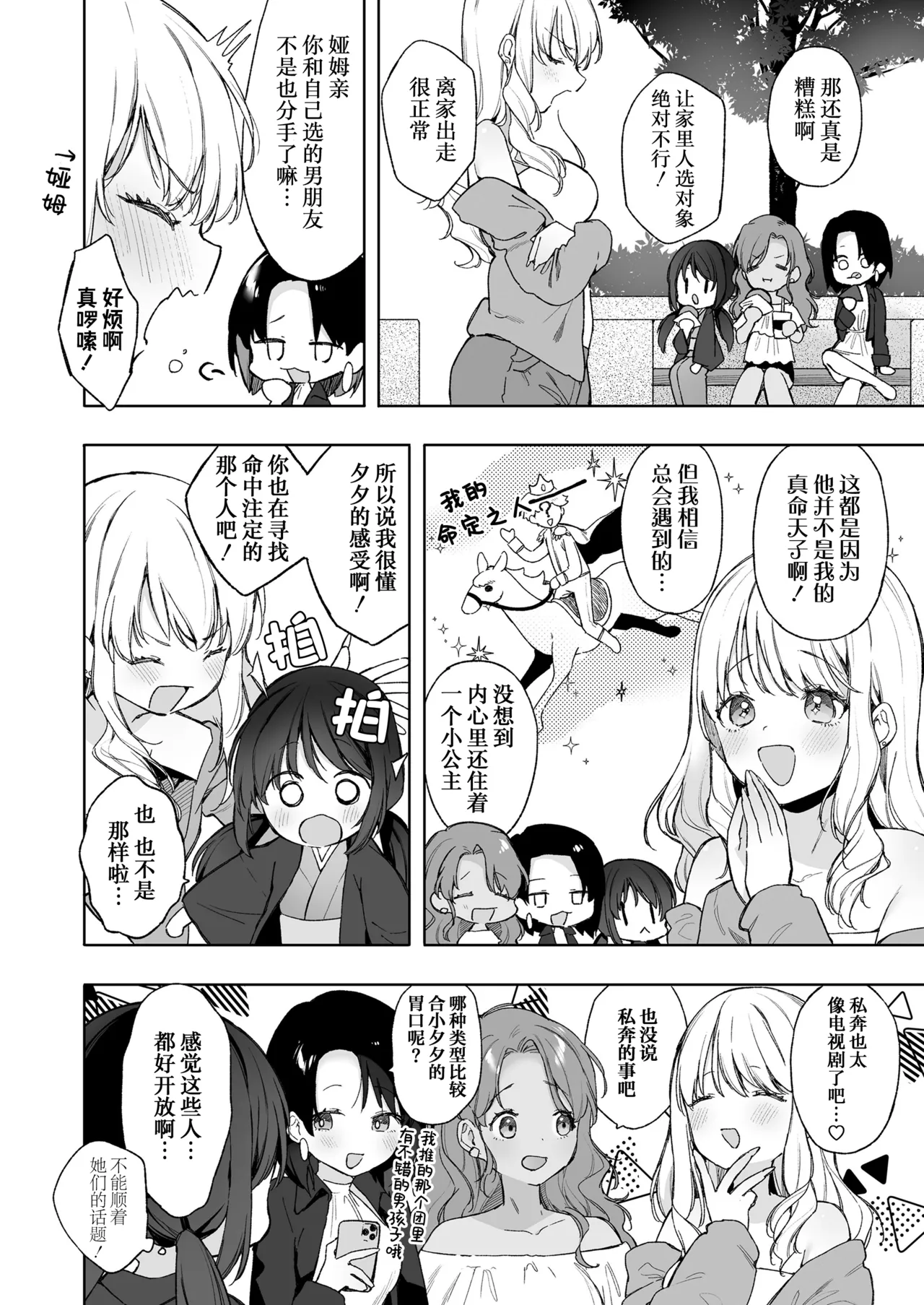 [武藤まと] 续・狐仙辣妹与家庭教师 (永远娘 胧绘卷 18) [中国翻译]