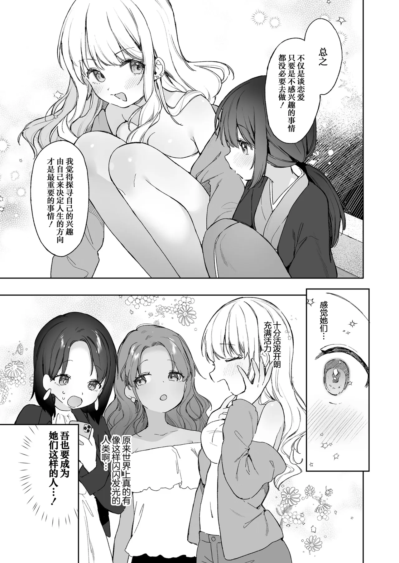 [武藤まと] 续・狐仙辣妹与家庭教师 (永远娘 胧绘卷 18) [中国翻译]