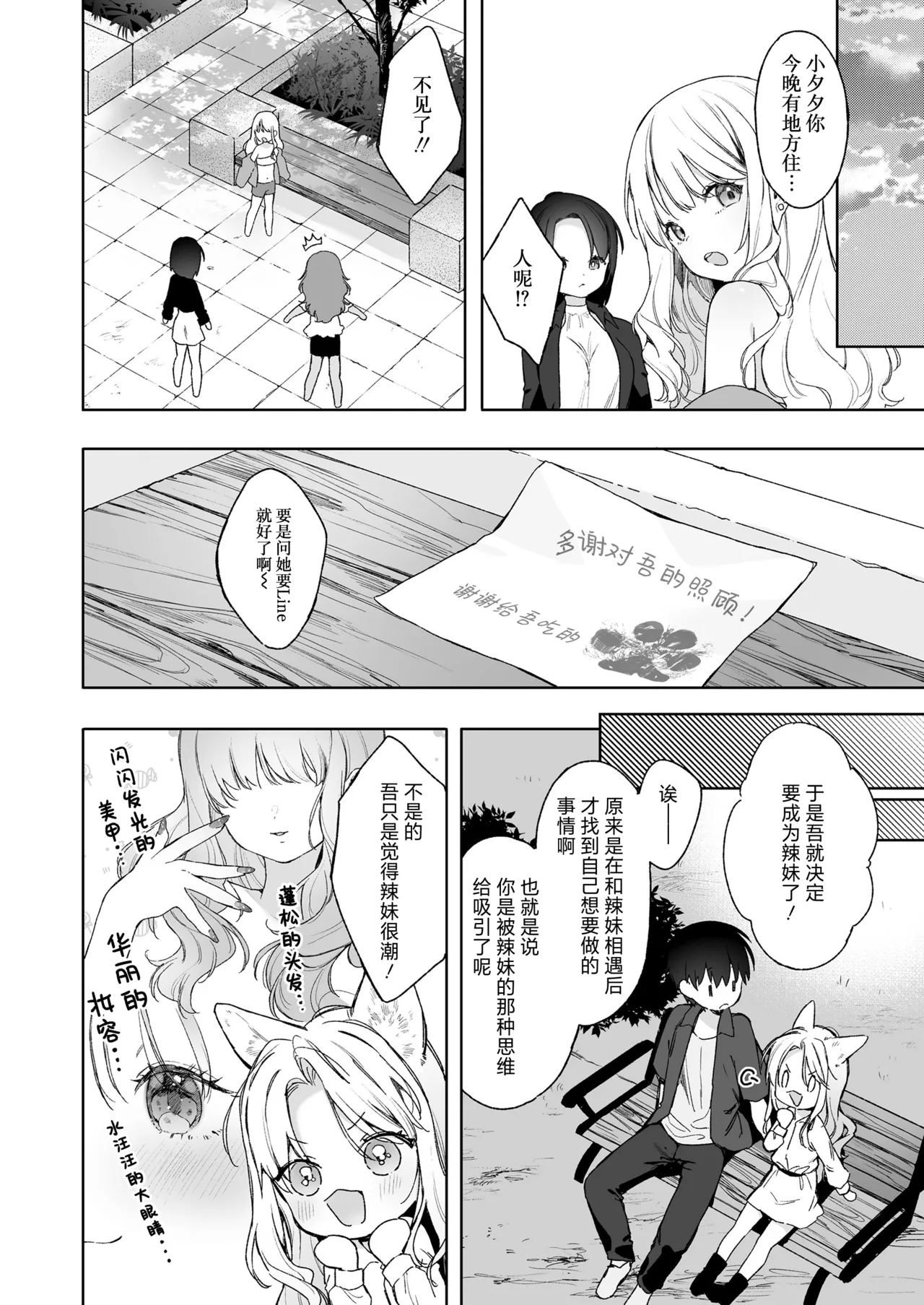 [武藤まと] 续・狐仙辣妹与家庭教师 (永远娘 胧绘卷 18) [中国翻译]