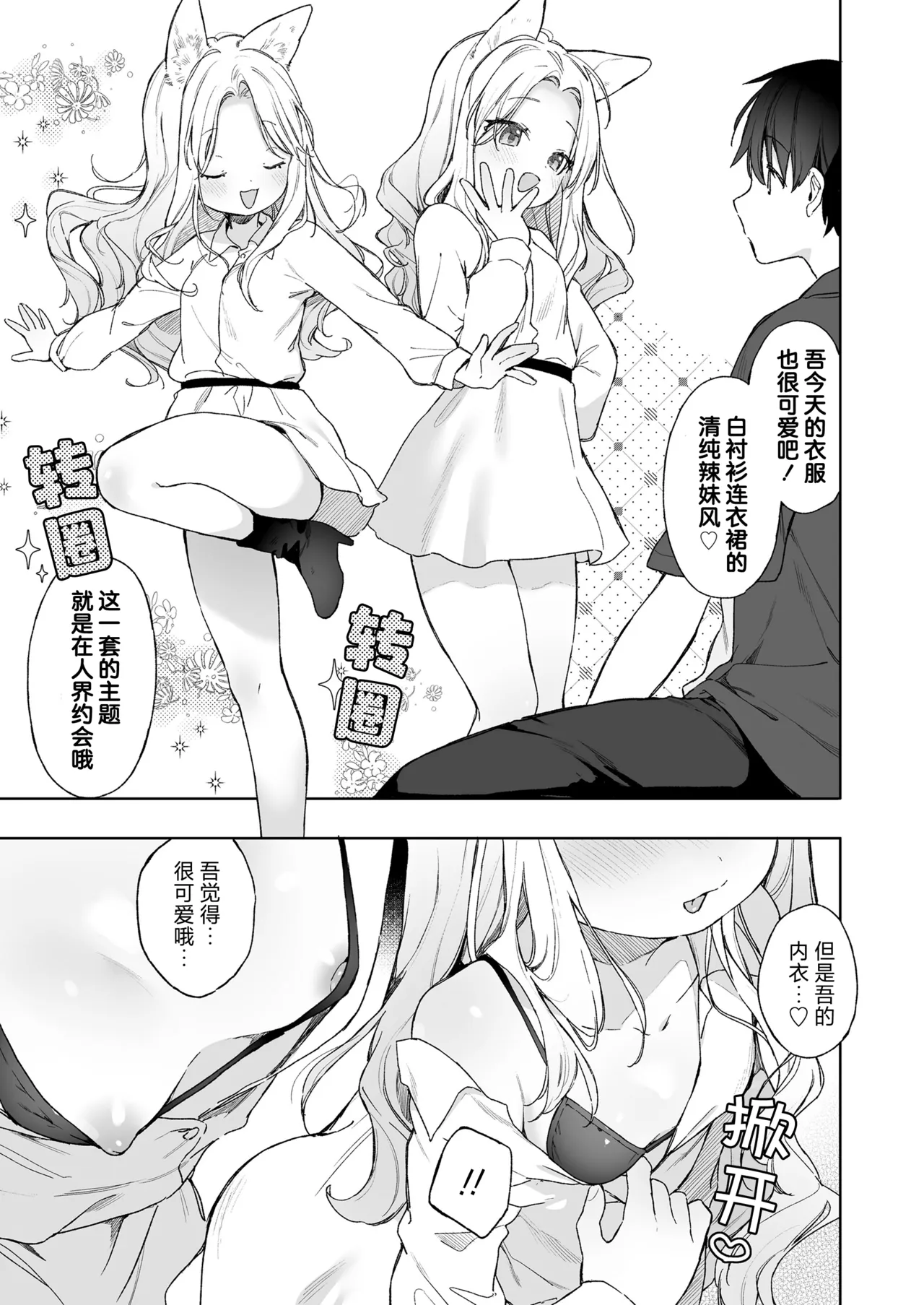 [武藤まと] 续・狐仙辣妹与家庭教师 (永远娘 胧绘卷 18) [中国翻译]