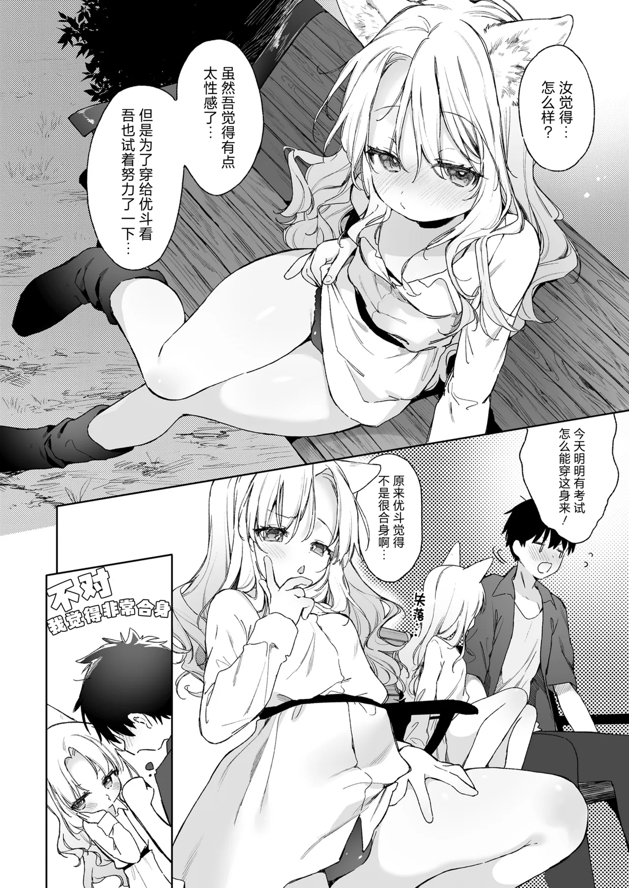 [武藤まと] 续・狐仙辣妹与家庭教师 (永远娘 胧绘卷 18) [中国翻译]