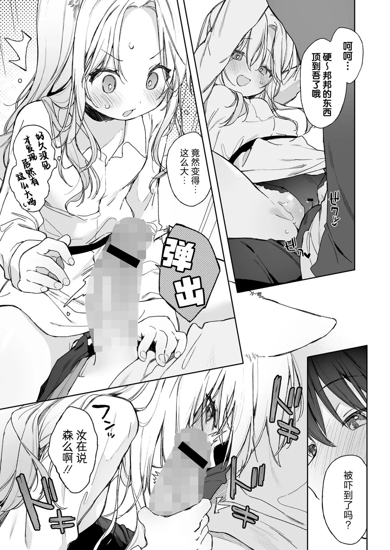 [武藤まと] 续・狐仙辣妹与家庭教师 (永远娘 胧绘卷 18) [中国翻译]