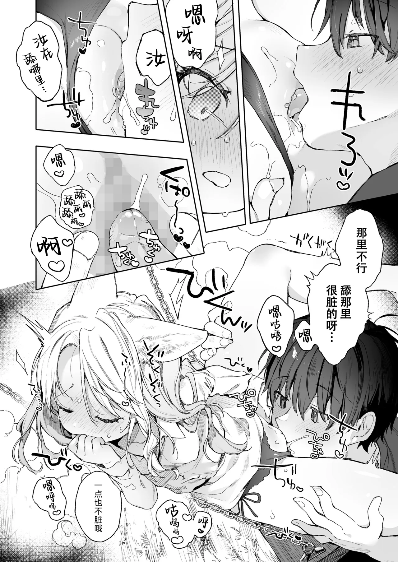 [武藤まと] 续・狐仙辣妹与家庭教师 (永远娘 胧绘卷 18) [中国翻译]