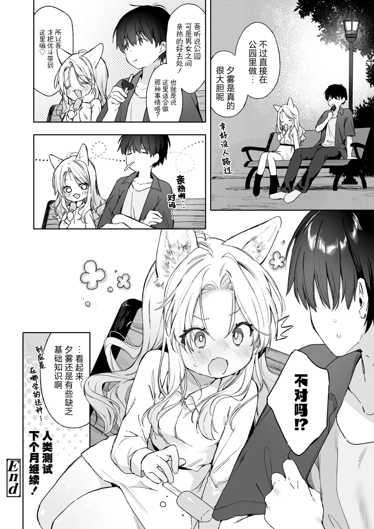 [武藤まと] 续・狐仙辣妹与家庭教师 (永远娘 胧绘卷 18) [中国翻译]