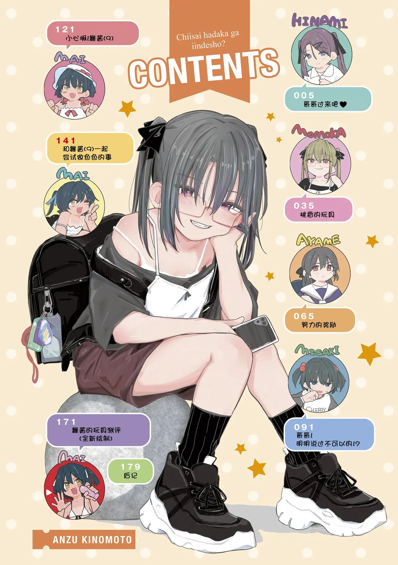 [きのもと杏] 小小的裸体就好吧？ [中国翻译] [DL版]