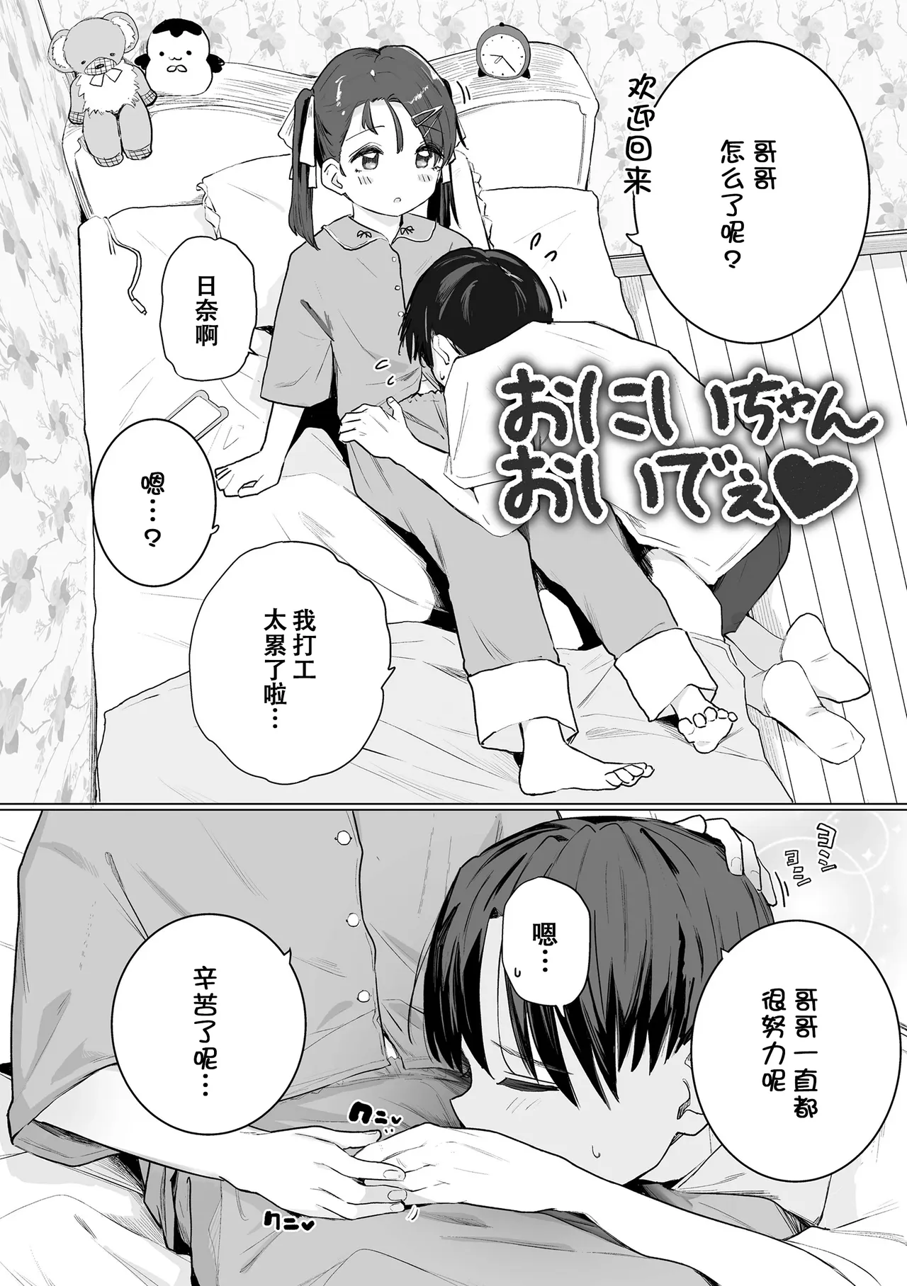 [きのもと杏] 小小的裸体就好吧？ [中国翻译] [DL版]