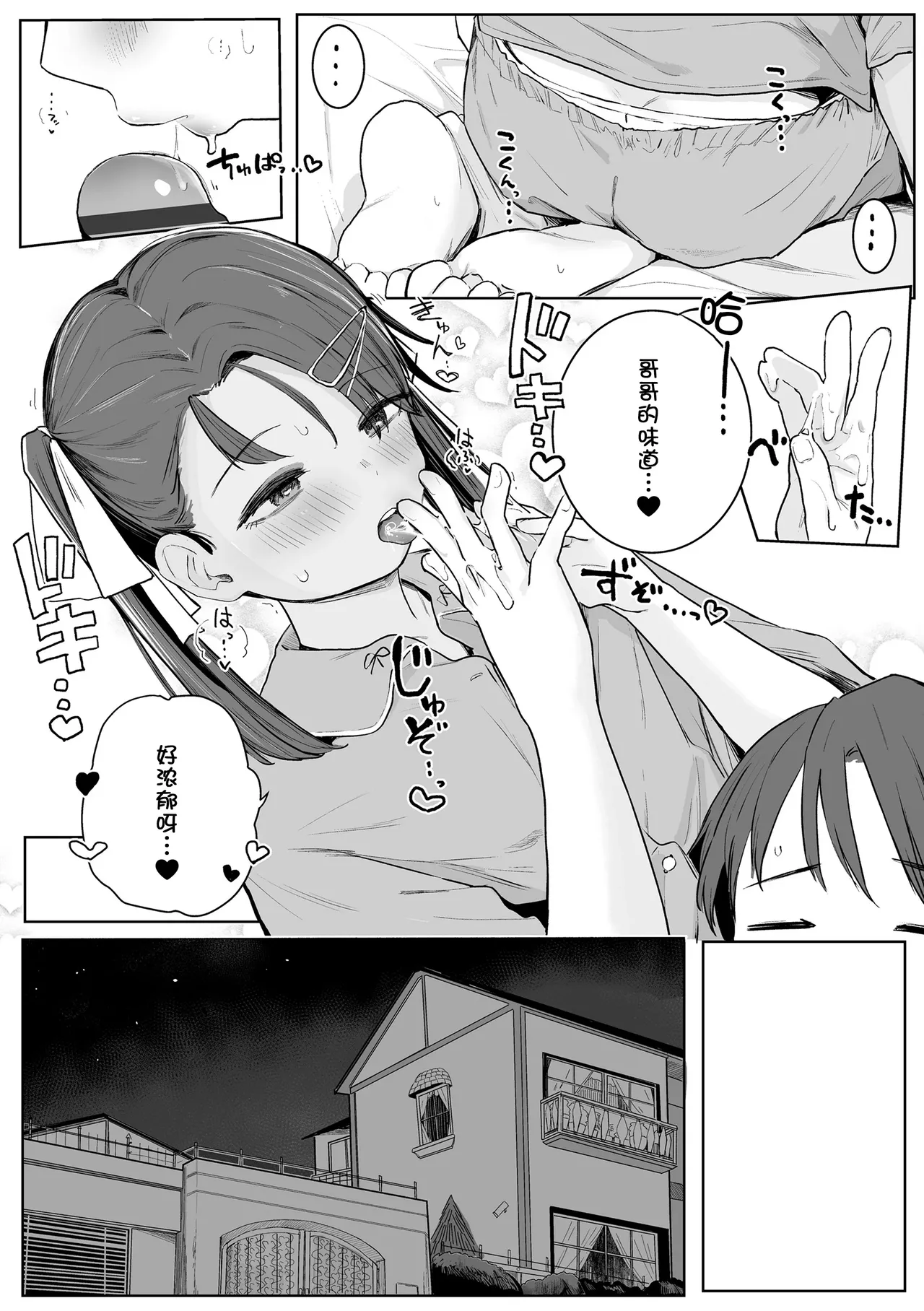 [きのもと杏] 小小的裸体就好吧？ [中国翻译] [DL版]