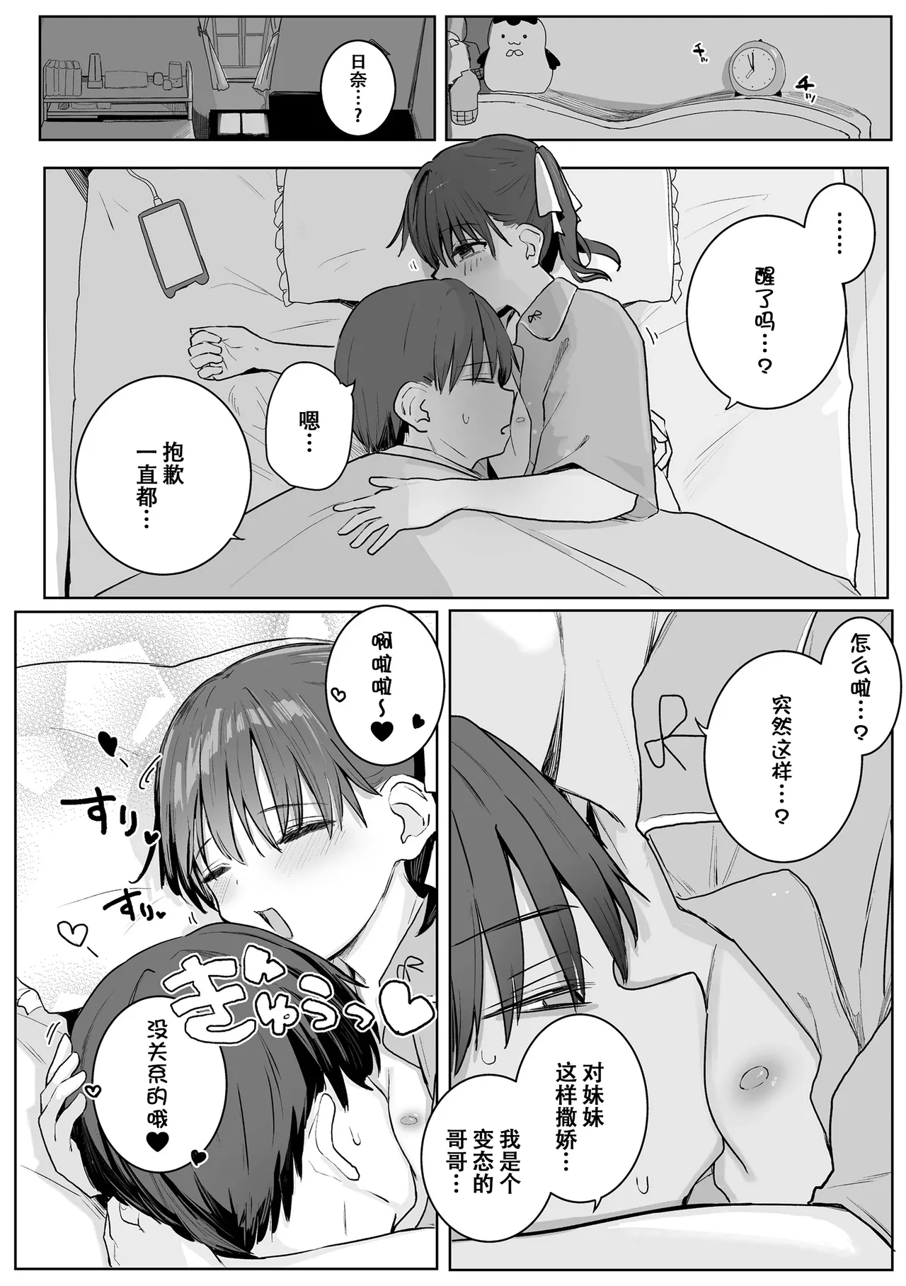 [きのもと杏] 小小的裸体就好吧？ [中国翻译] [DL版]