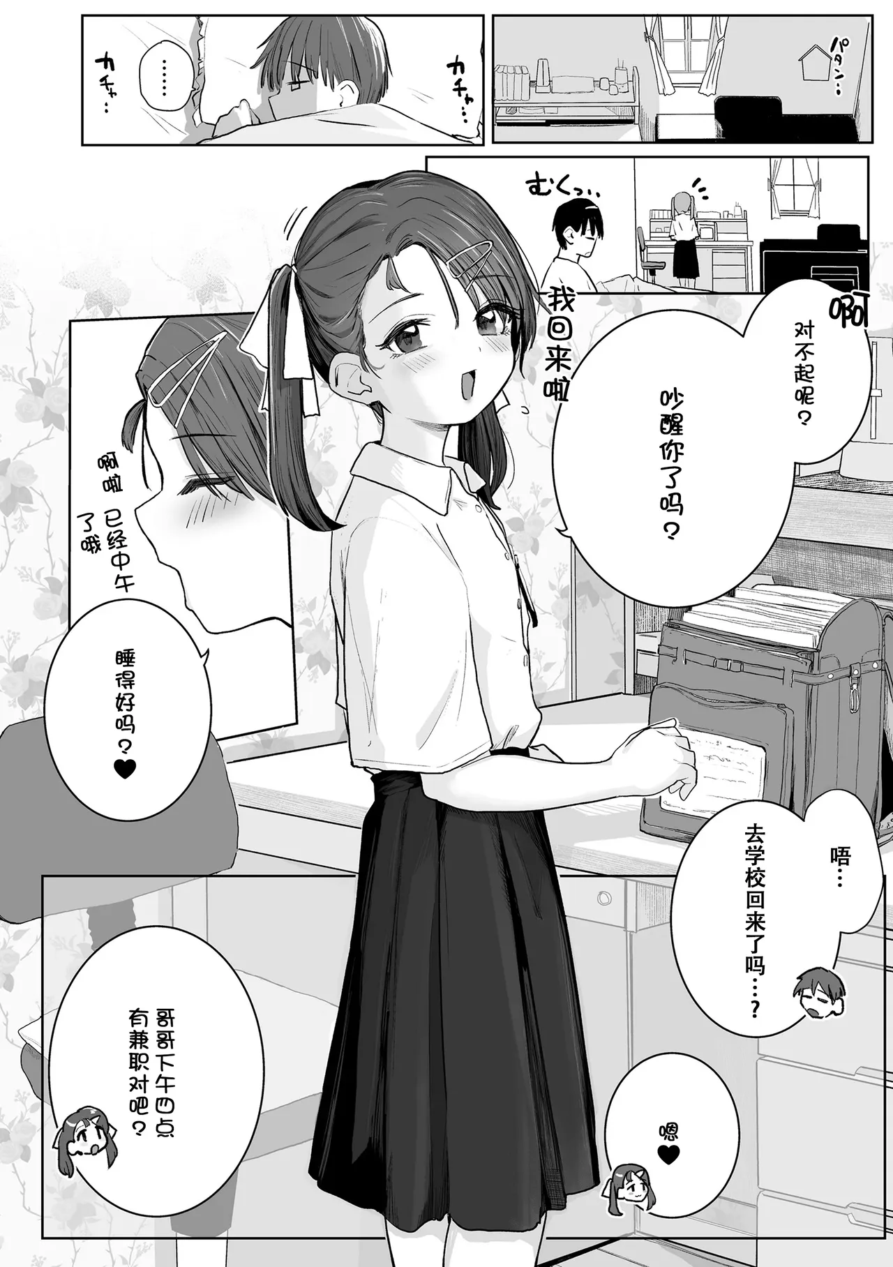 [きのもと杏] 小小的裸体就好吧？ [中国翻译] [DL版]