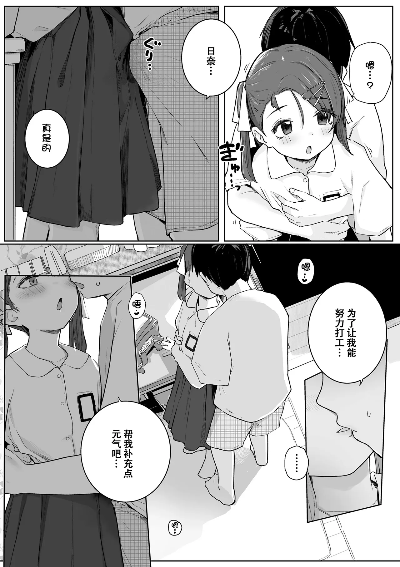 [きのもと杏] 小小的裸体就好吧？ [中国翻译] [DL版]