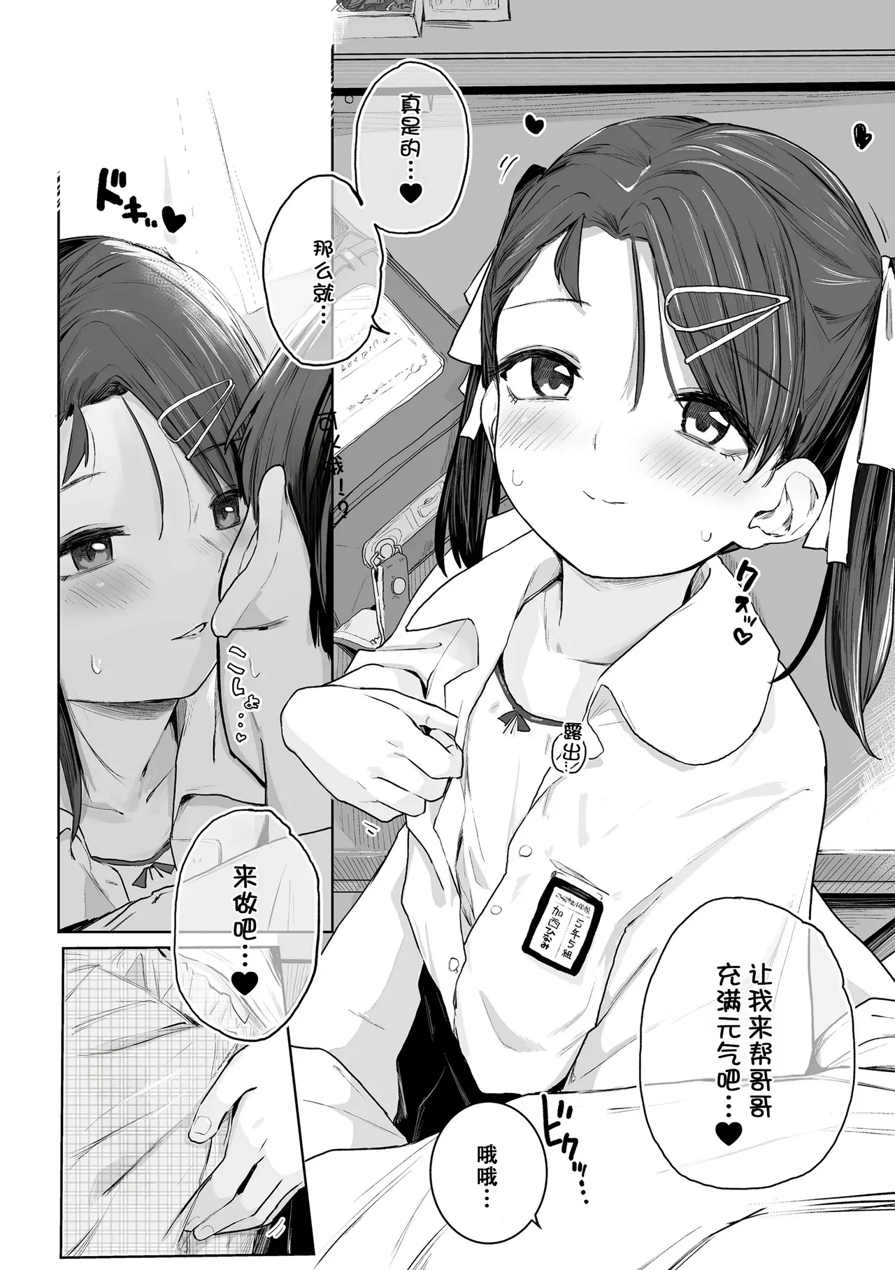 [きのもと杏] 小小的裸体就好吧？ [中国翻译] [DL版]