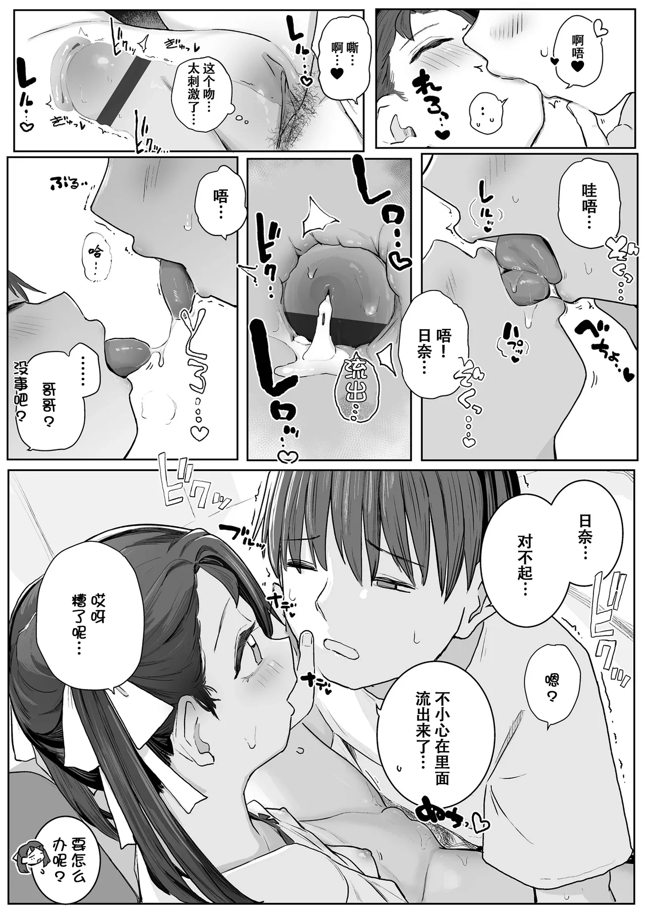 [きのもと杏] 小小的裸体就好吧？ [中国翻译] [DL版]