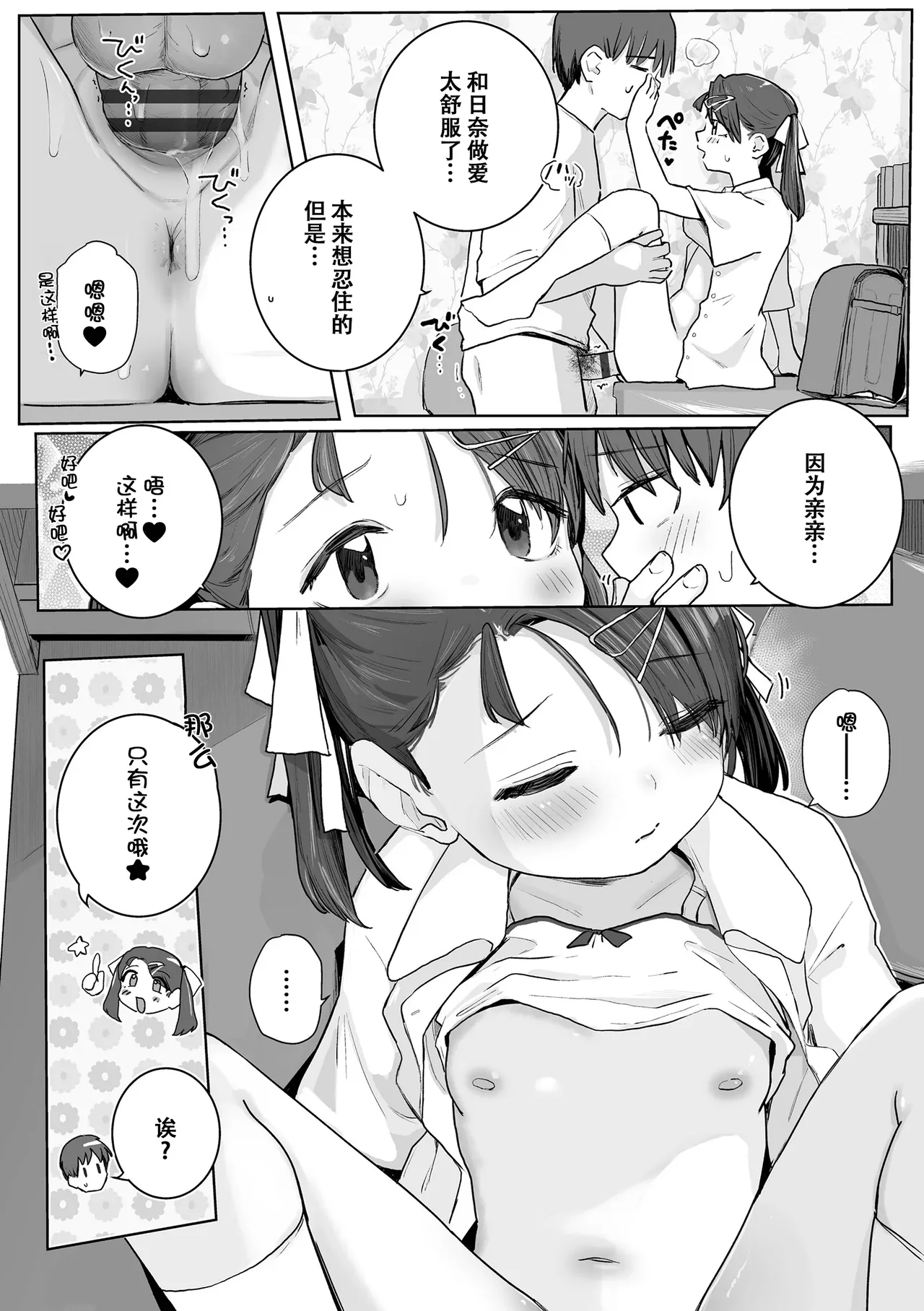 [きのもと杏] 小小的裸体就好吧？ [中国翻译] [DL版]