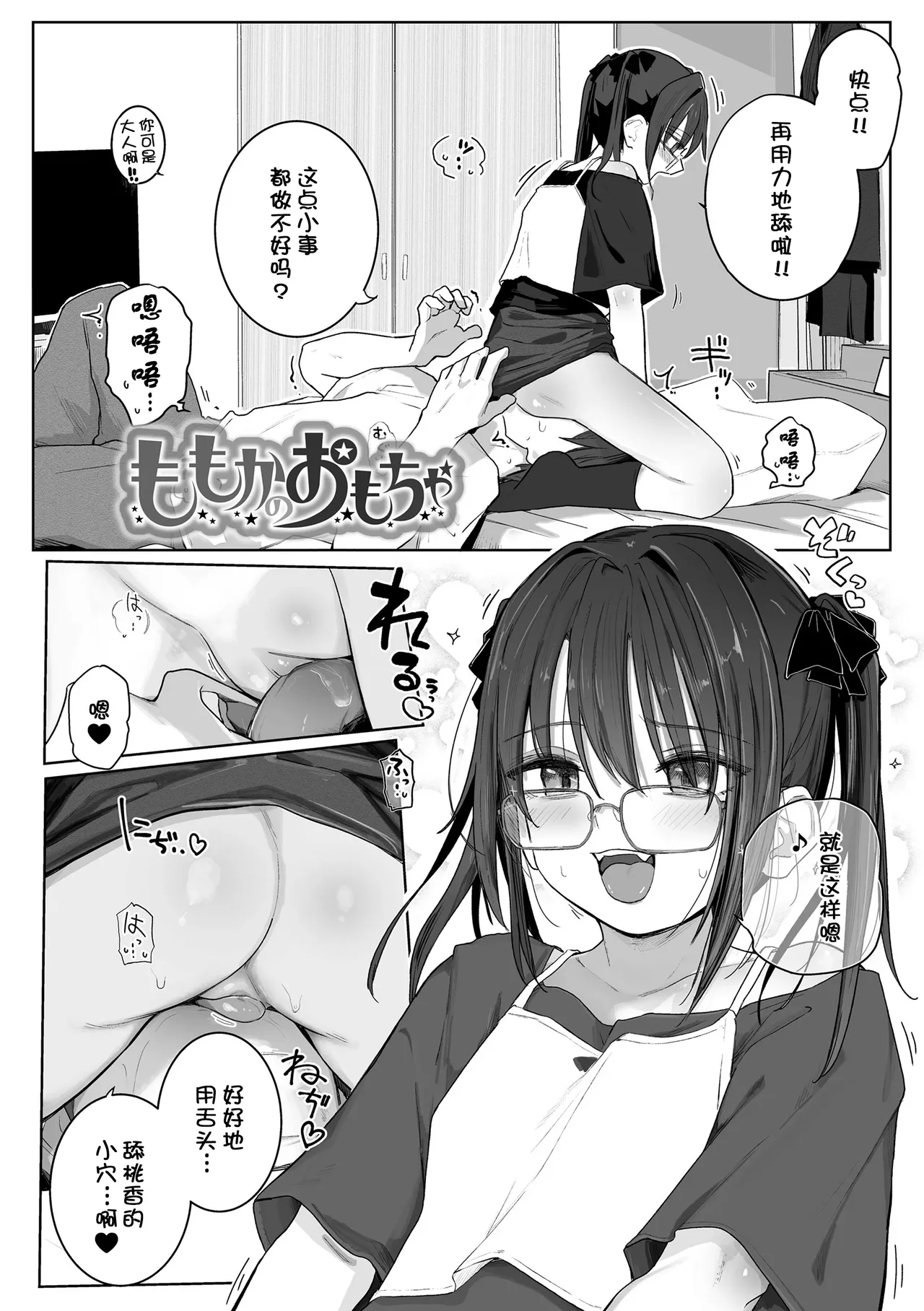 [きのもと杏] 小小的裸体就好吧？ [中国翻译] [DL版]