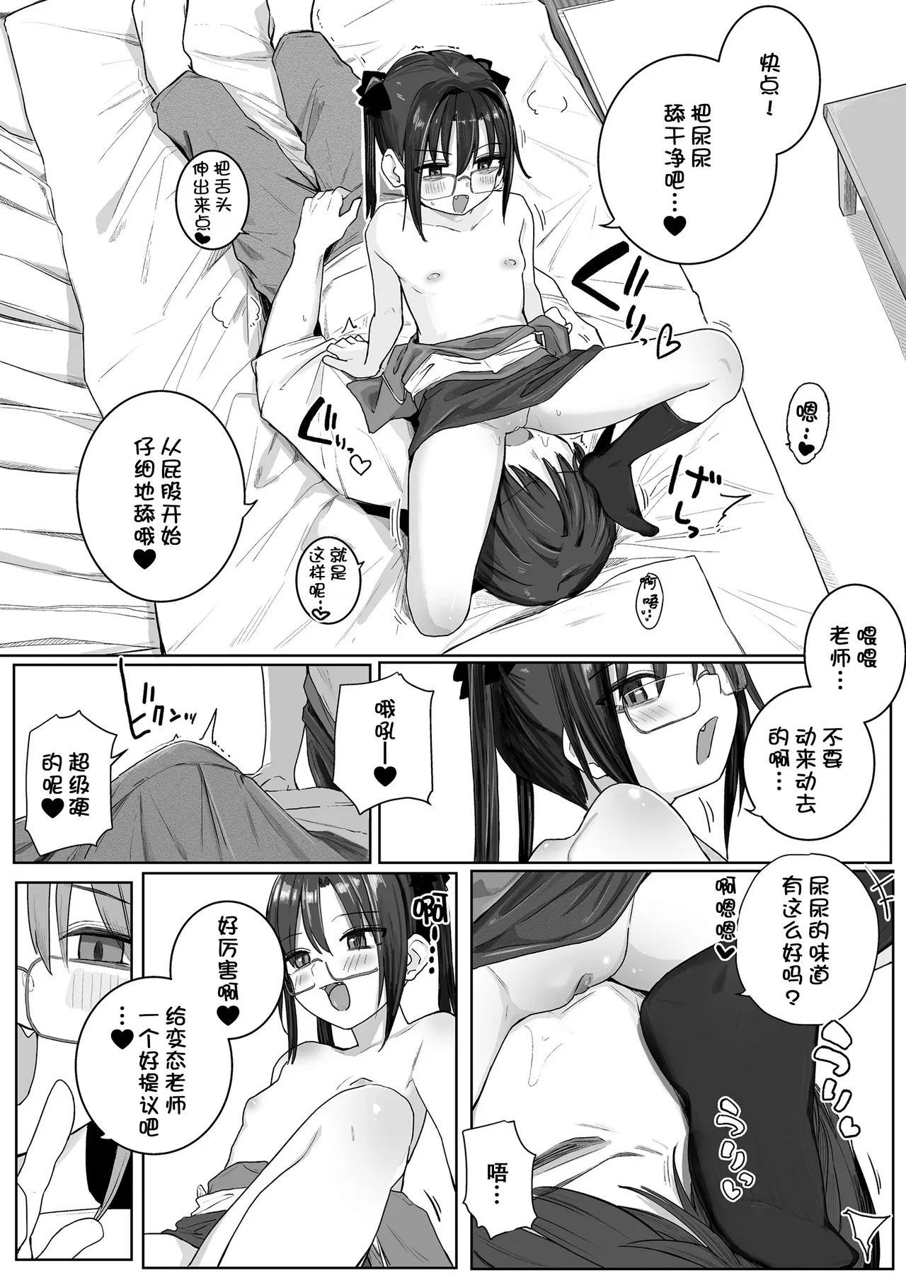 [きのもと杏] 小小的裸体就好吧？ [中国翻译] [DL版]