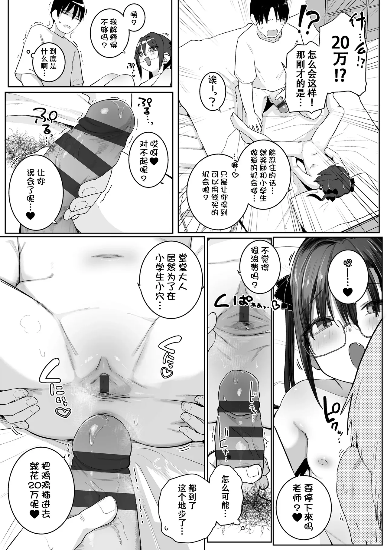 [きのもと杏] 小小的裸体就好吧？ [中国翻译] [DL版]