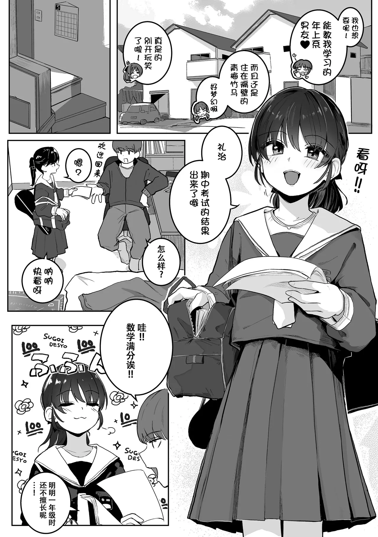 [きのもと杏] 小小的裸体就好吧？ [中国翻译] [DL版]