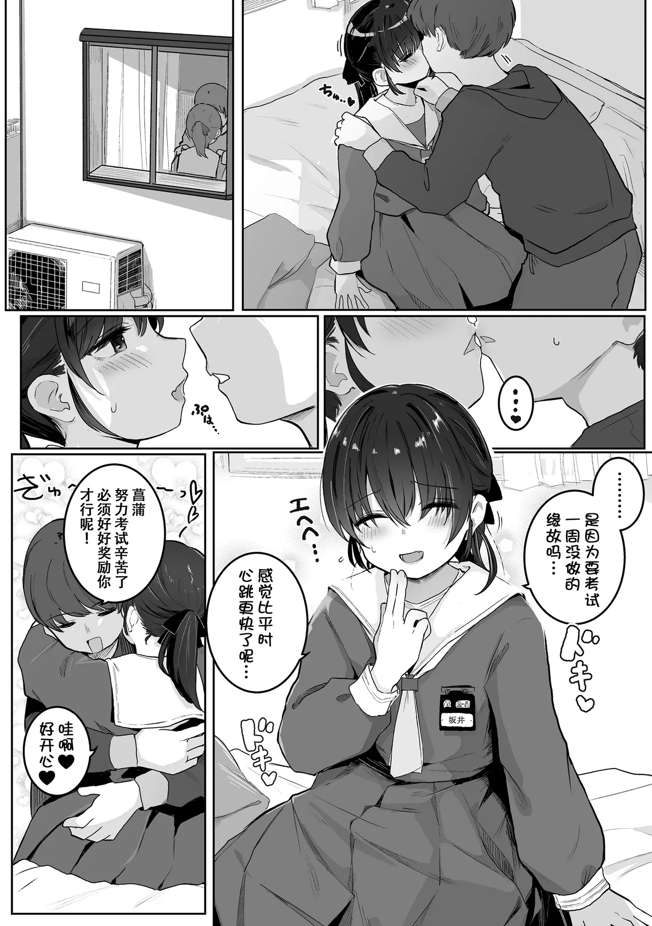 [きのもと杏] 小小的裸体就好吧？ [中国翻译] [DL版]