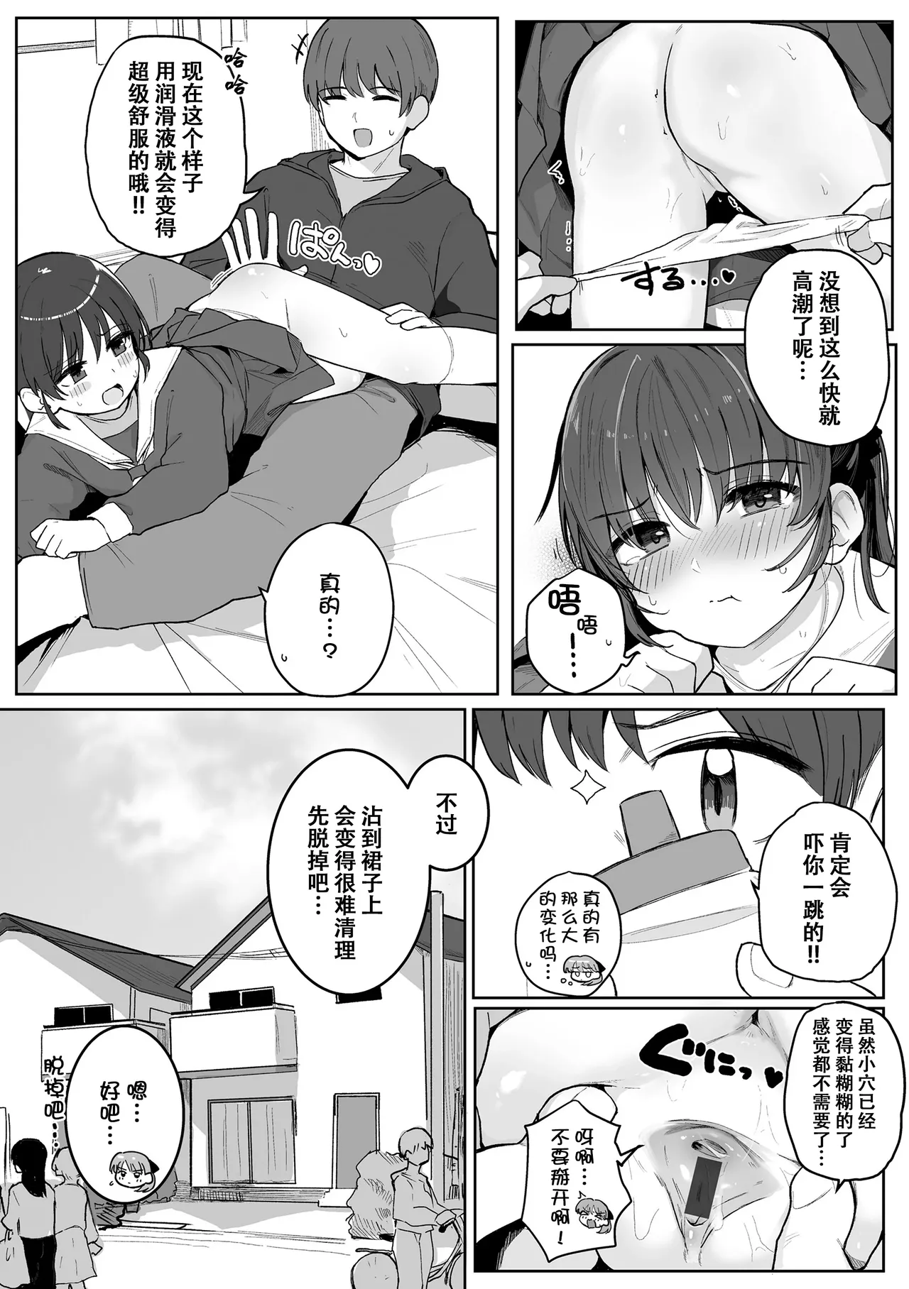 [きのもと杏] 小小的裸体就好吧？ [中国翻译] [DL版]
