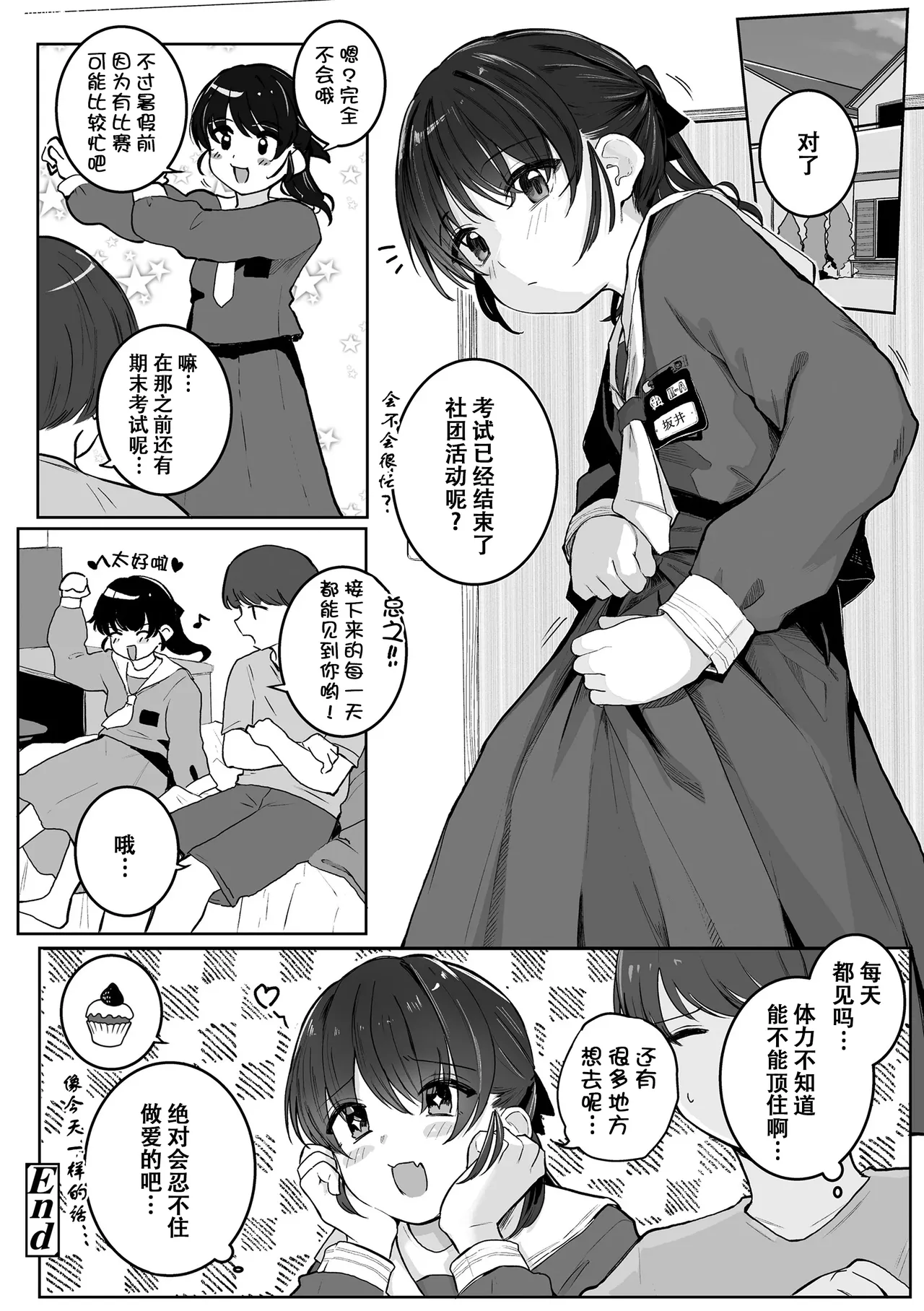 [きのもと杏] 小小的裸体就好吧？ [中国翻译] [DL版]