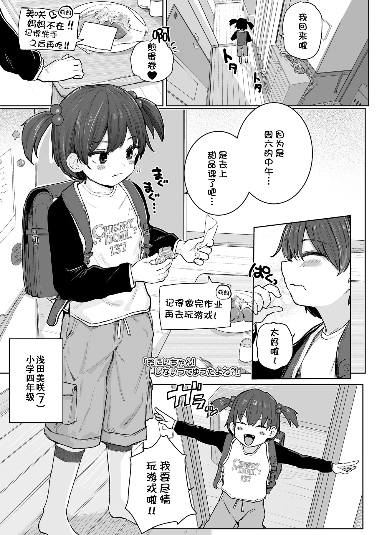 [きのもと杏] 小小的裸体就好吧？ [中国翻译] [DL版]