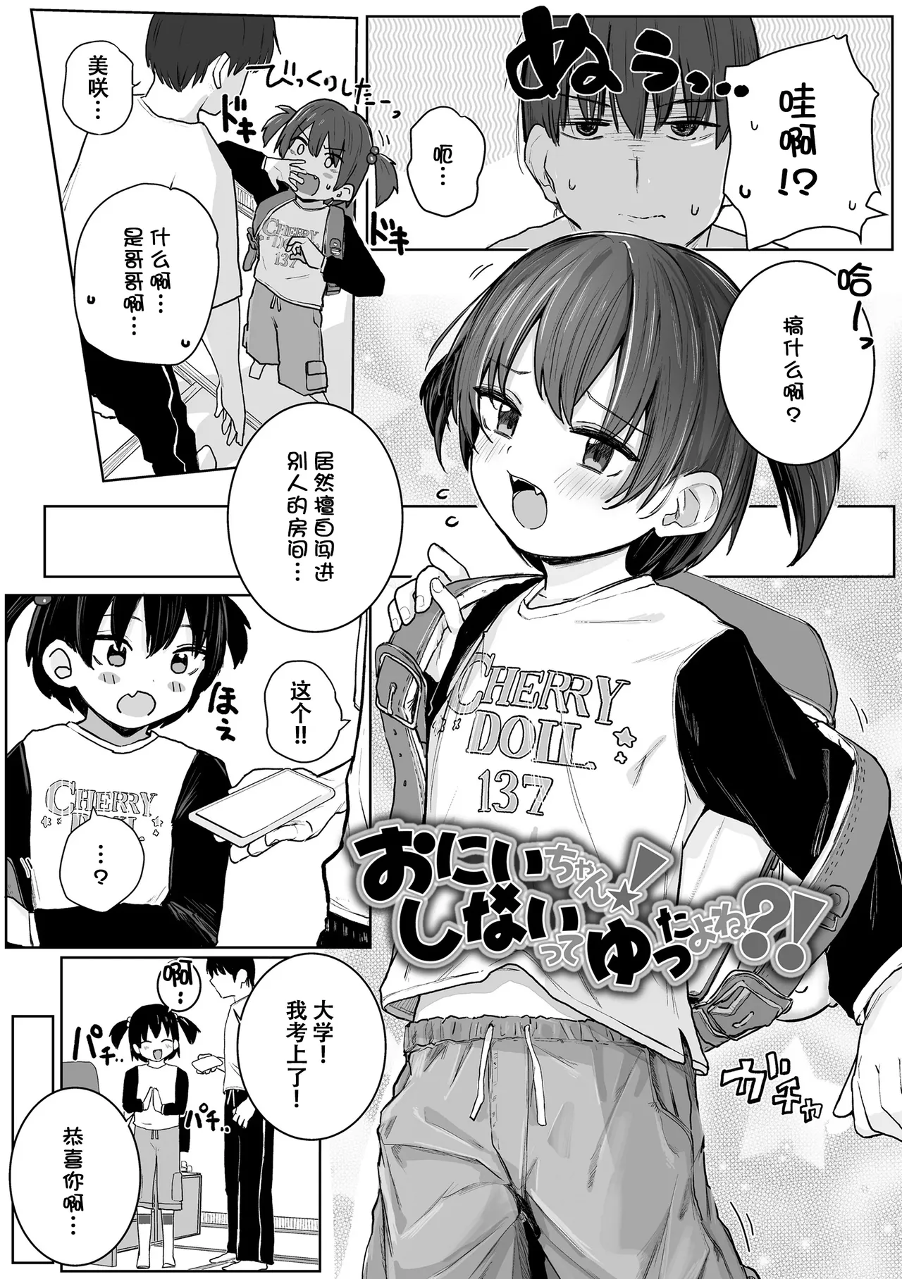 [きのもと杏] 小小的裸体就好吧？ [中国翻译] [DL版]
