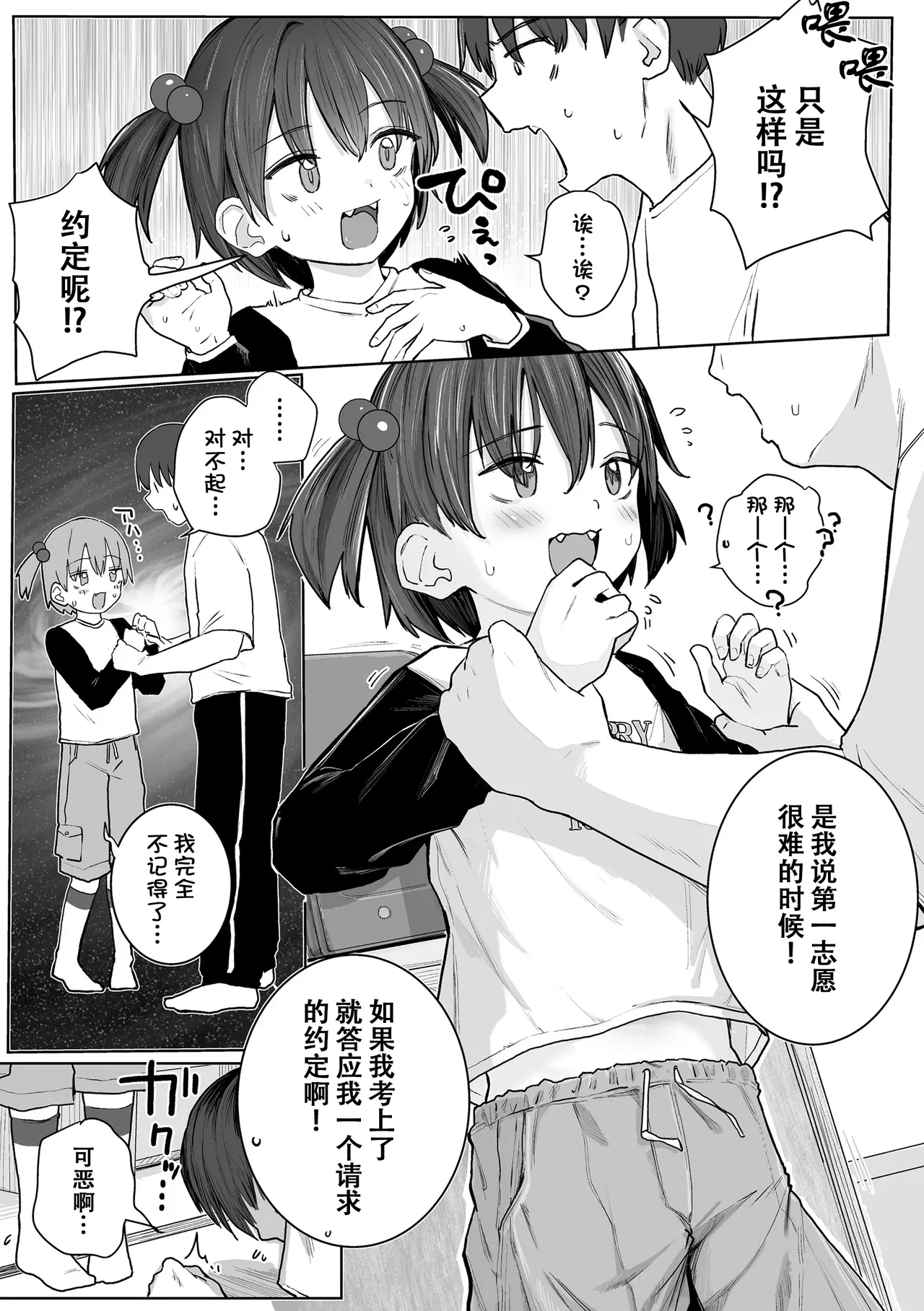 [きのもと杏] 小小的裸体就好吧？ [中国翻译] [DL版]