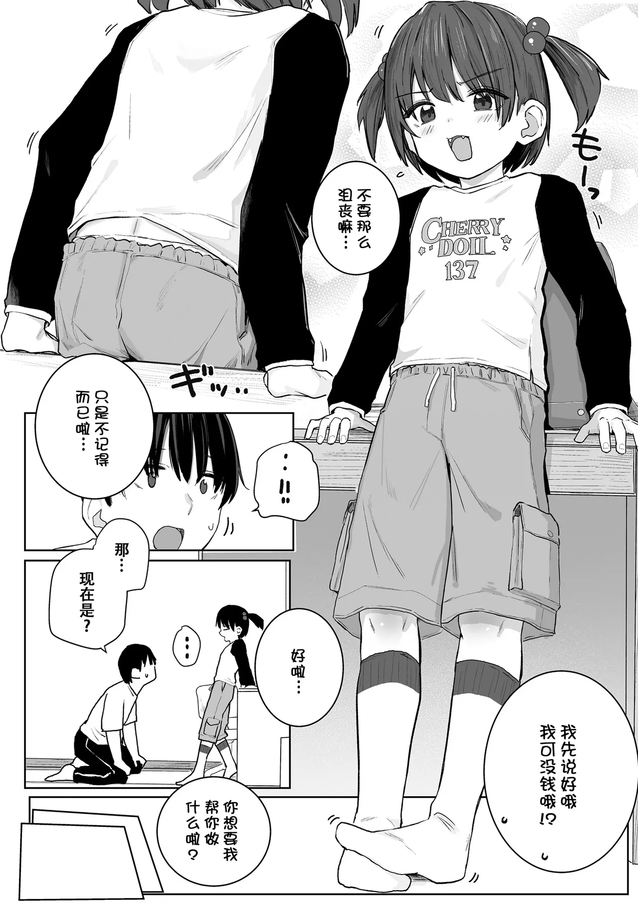 [きのもと杏] 小小的裸体就好吧？ [中国翻译] [DL版]