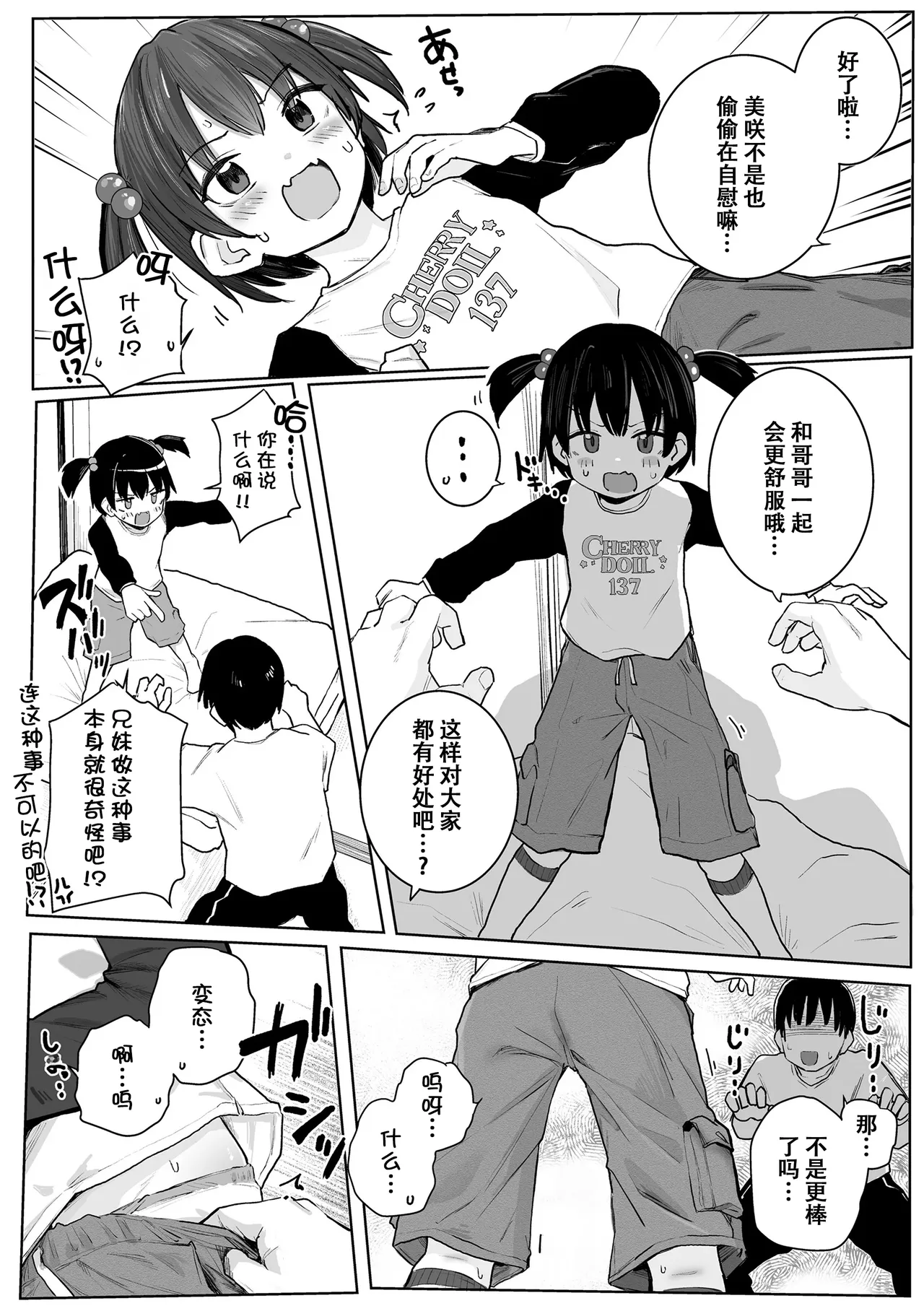 [きのもと杏] 小小的裸体就好吧？ [中国翻译] [DL版]
