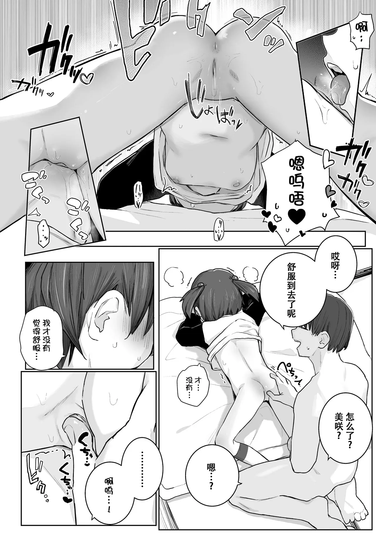 [きのもと杏] 小小的裸体就好吧？ [中国翻译] [DL版]