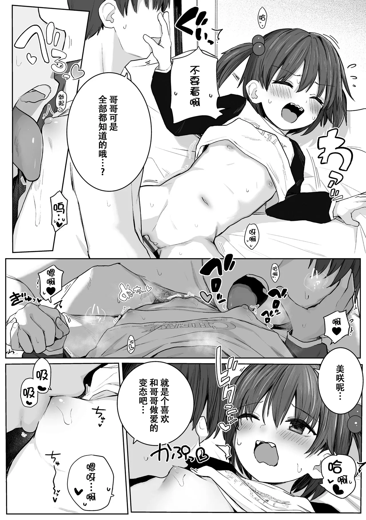 [きのもと杏] 小小的裸体就好吧？ [中国翻译] [DL版]