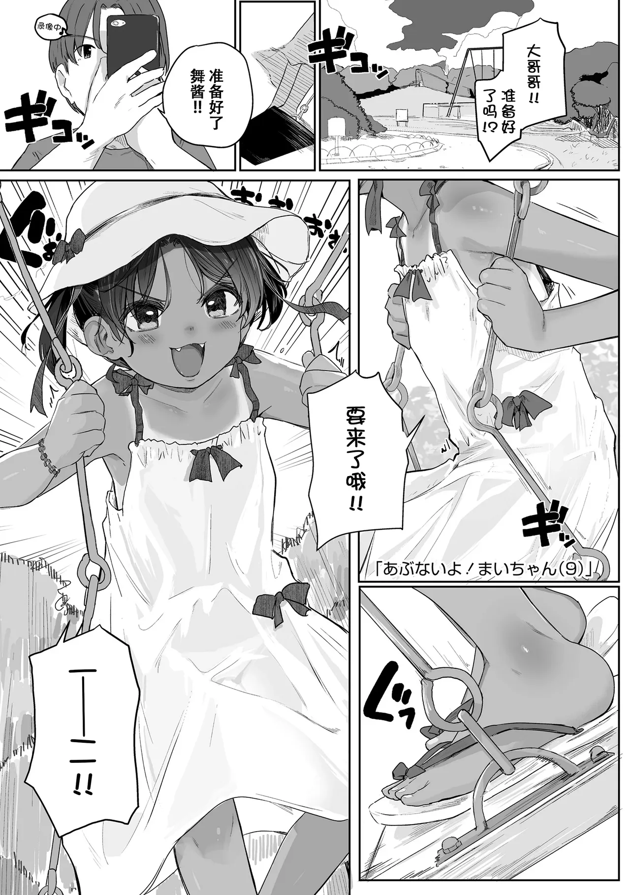 [きのもと杏] 小小的裸体就好吧？ [中国翻译] [DL版]