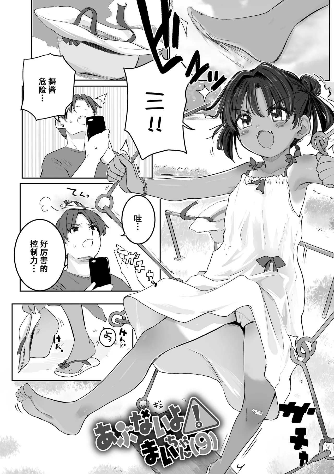 [きのもと杏] 小小的裸体就好吧？ [中国翻译] [DL版]