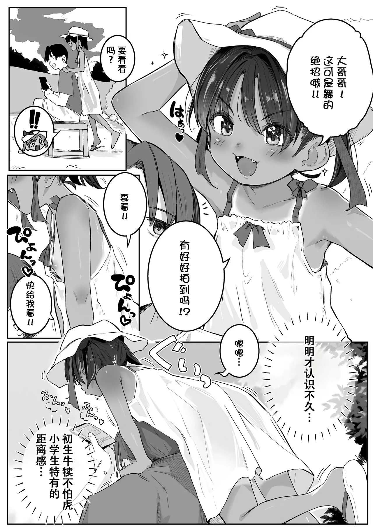 [きのもと杏] 小小的裸体就好吧？ [中国翻译] [DL版]
