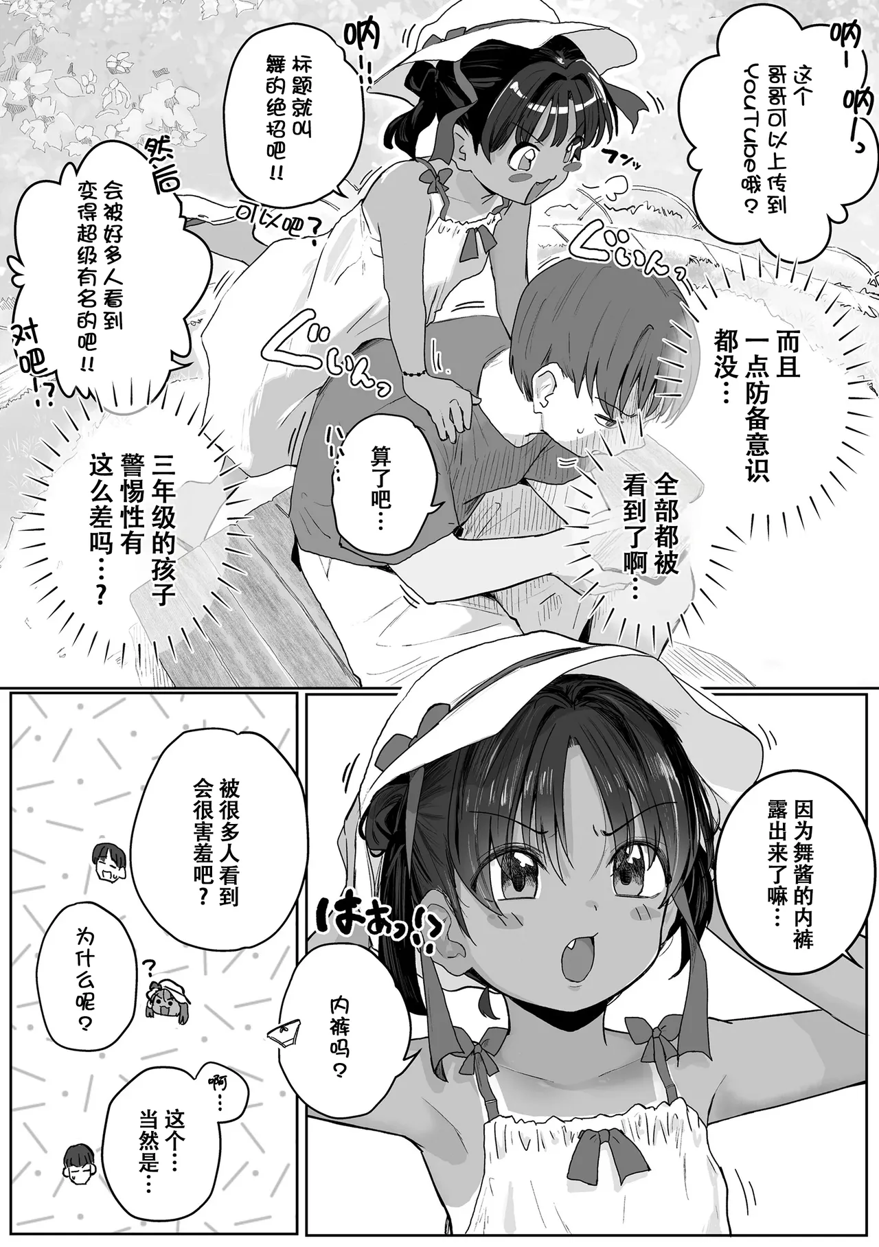 [きのもと杏] 小小的裸体就好吧？ [中国翻译] [DL版]