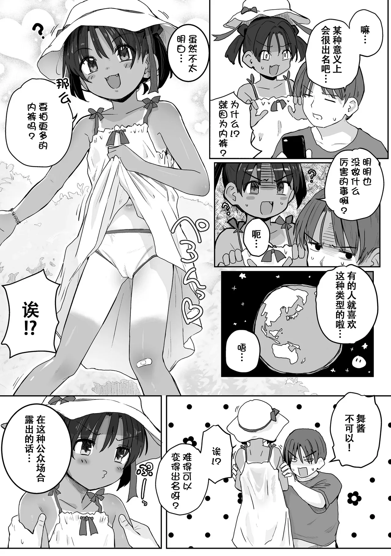 [きのもと杏] 小小的裸体就好吧？ [中国翻译] [DL版]