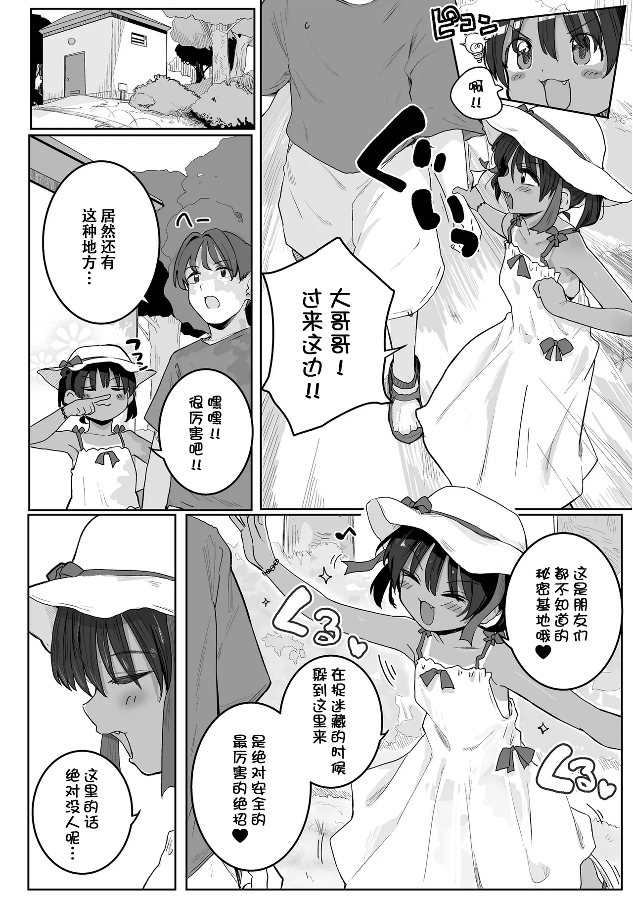 [きのもと杏] 小小的裸体就好吧？ [中国翻译] [DL版]