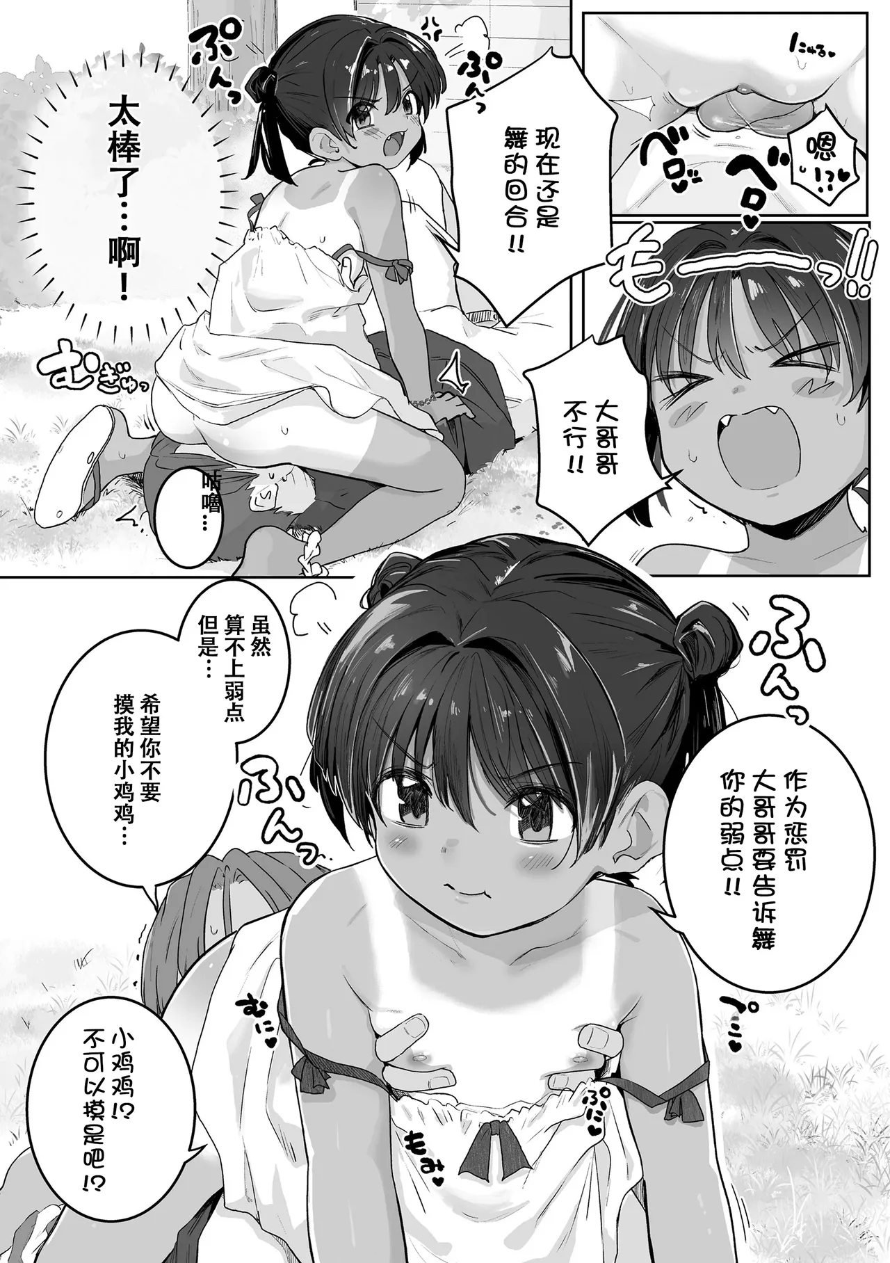 [きのもと杏] 小小的裸体就好吧？ [中国翻译] [DL版]