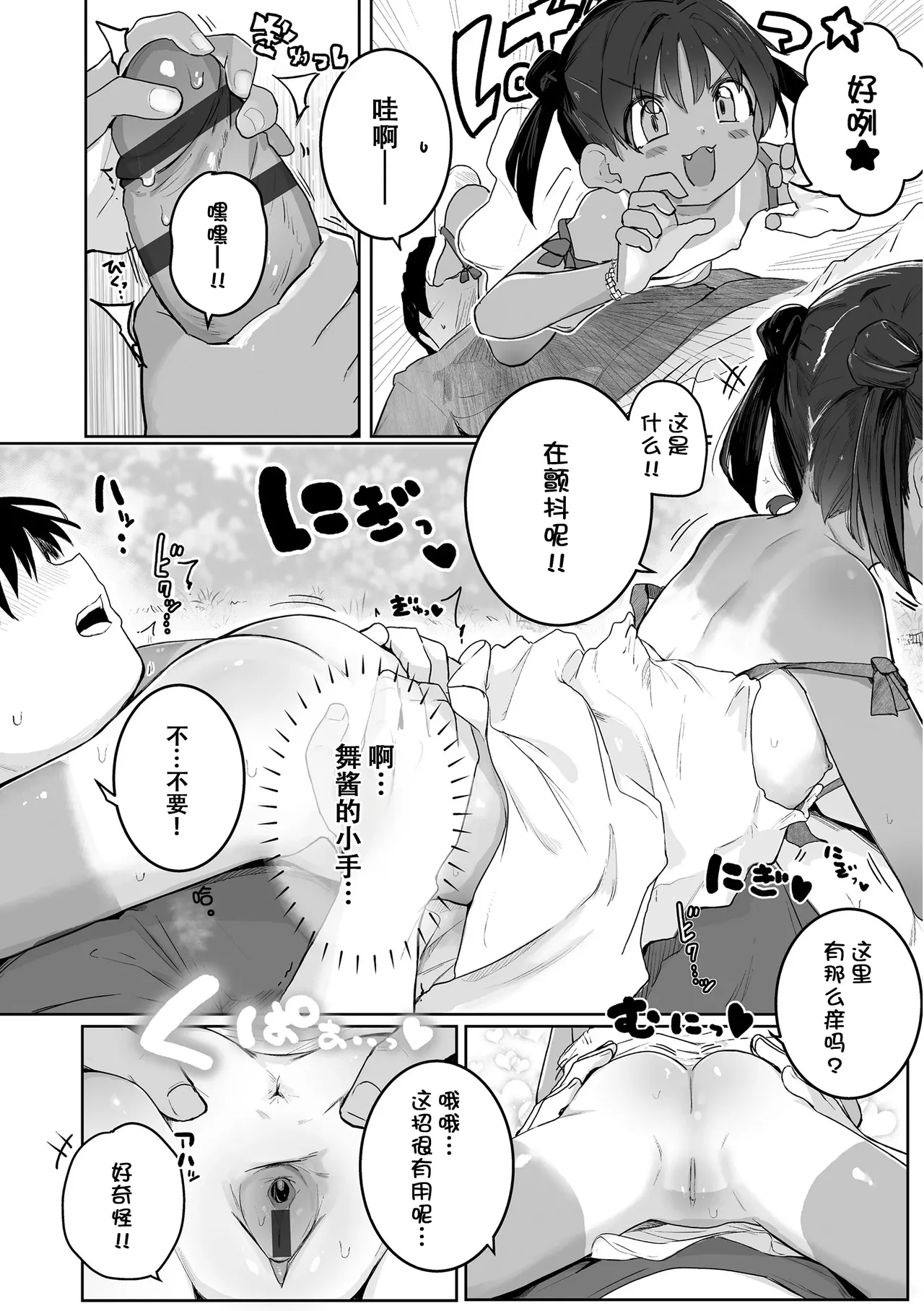 [きのもと杏] 小小的裸体就好吧？ [中国翻译] [DL版]
