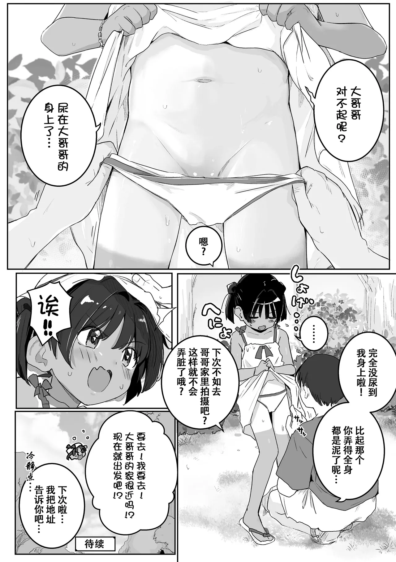 [きのもと杏] 小小的裸体就好吧？ [中国翻译] [DL版]