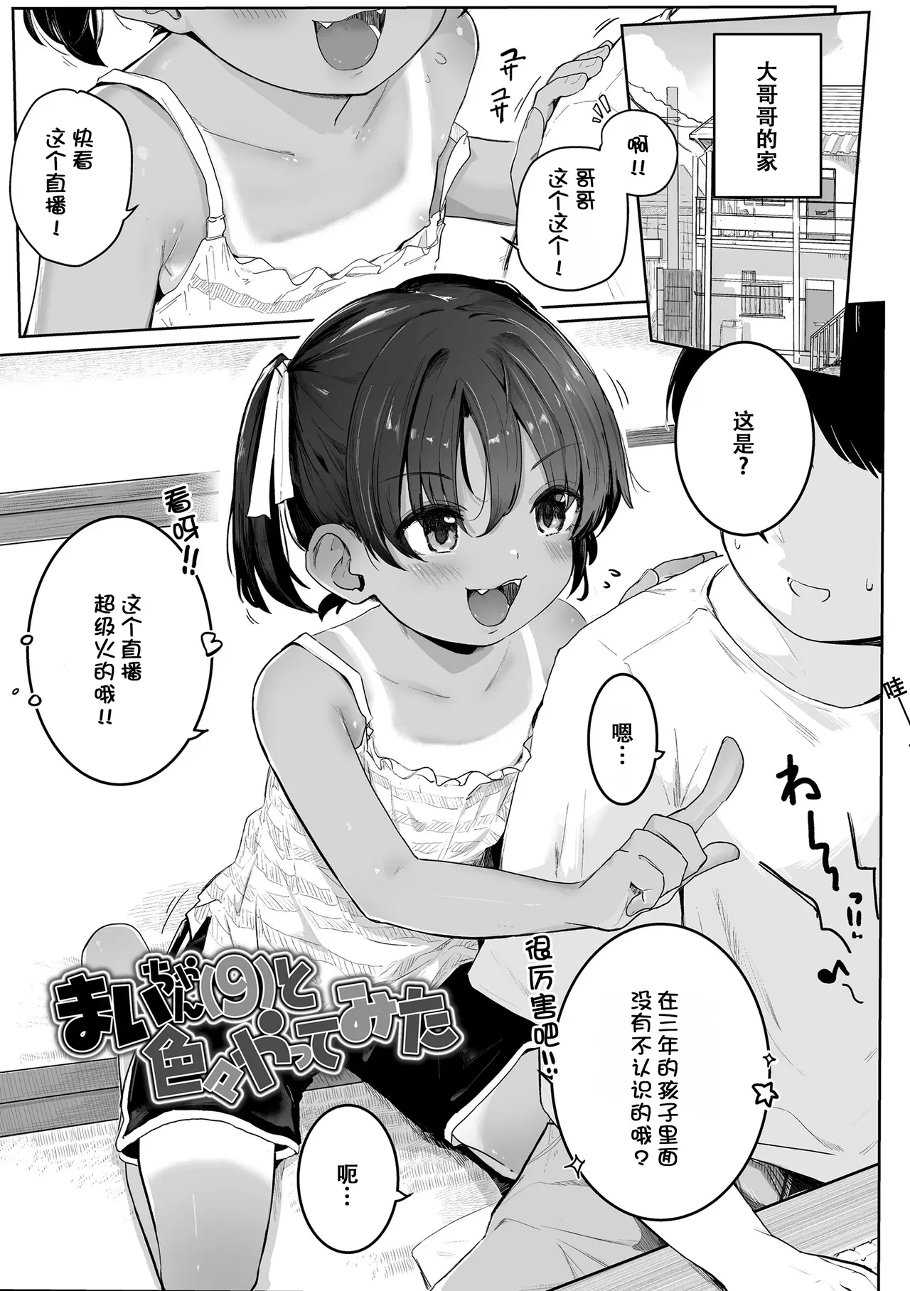 [きのもと杏] 小小的裸体就好吧？ [中国翻译] [DL版]